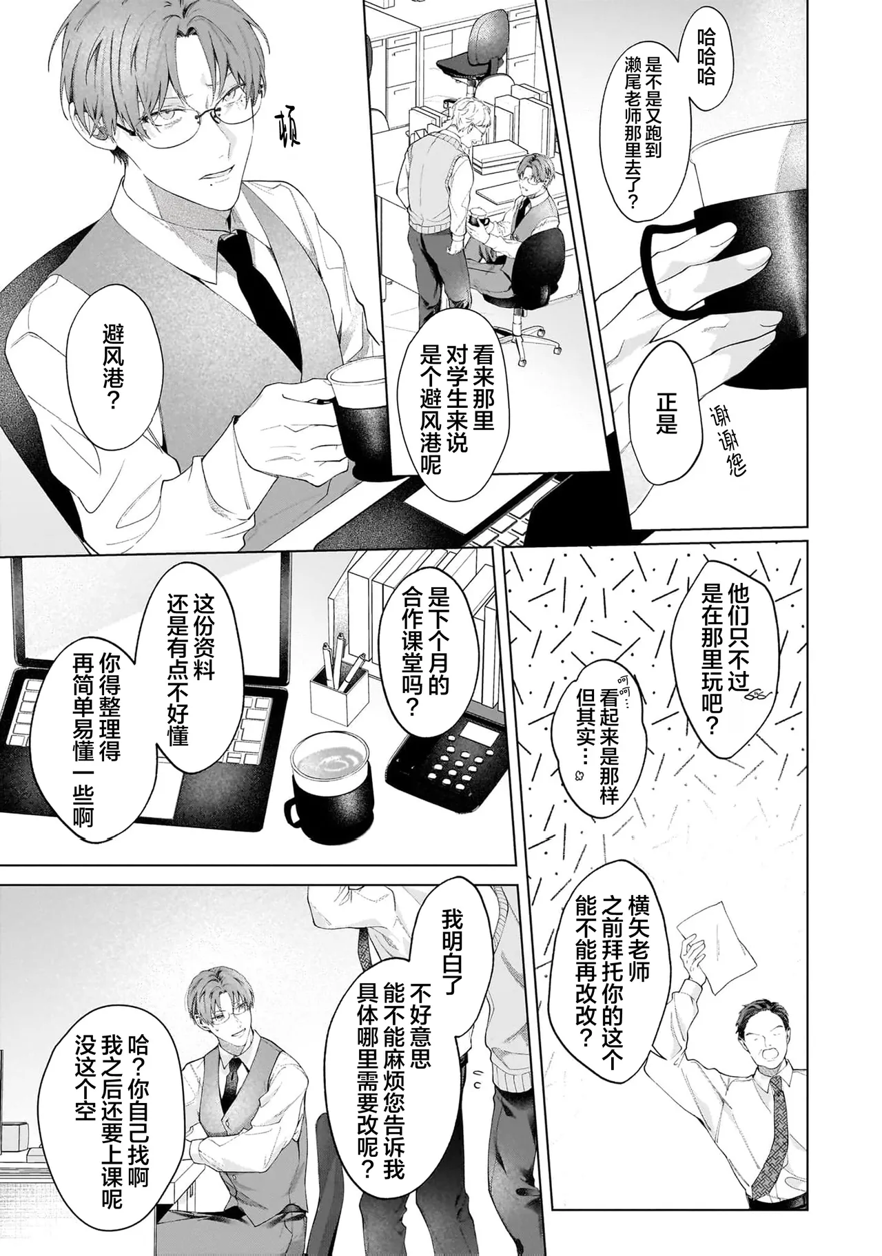 Secret After Work page 11 - yaoi males only hentai manga - read online free