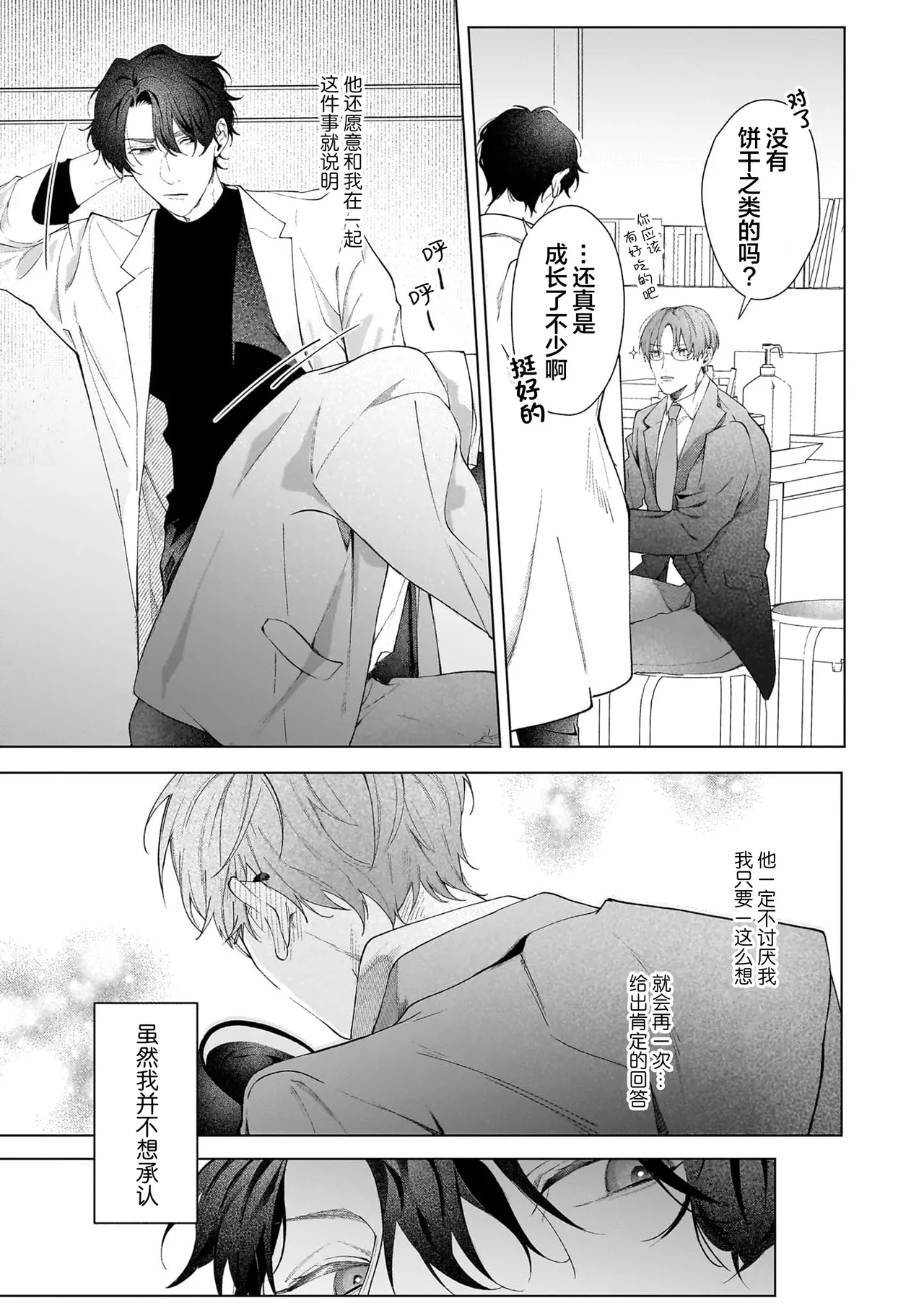 Secret After Work page 111 - yaoi males only hentai manga - read online free