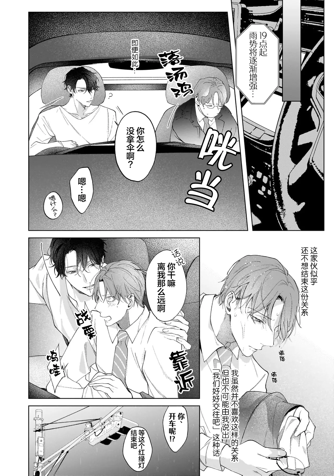 Secret After Work page 118 - yaoi males only hentai manga - read online free