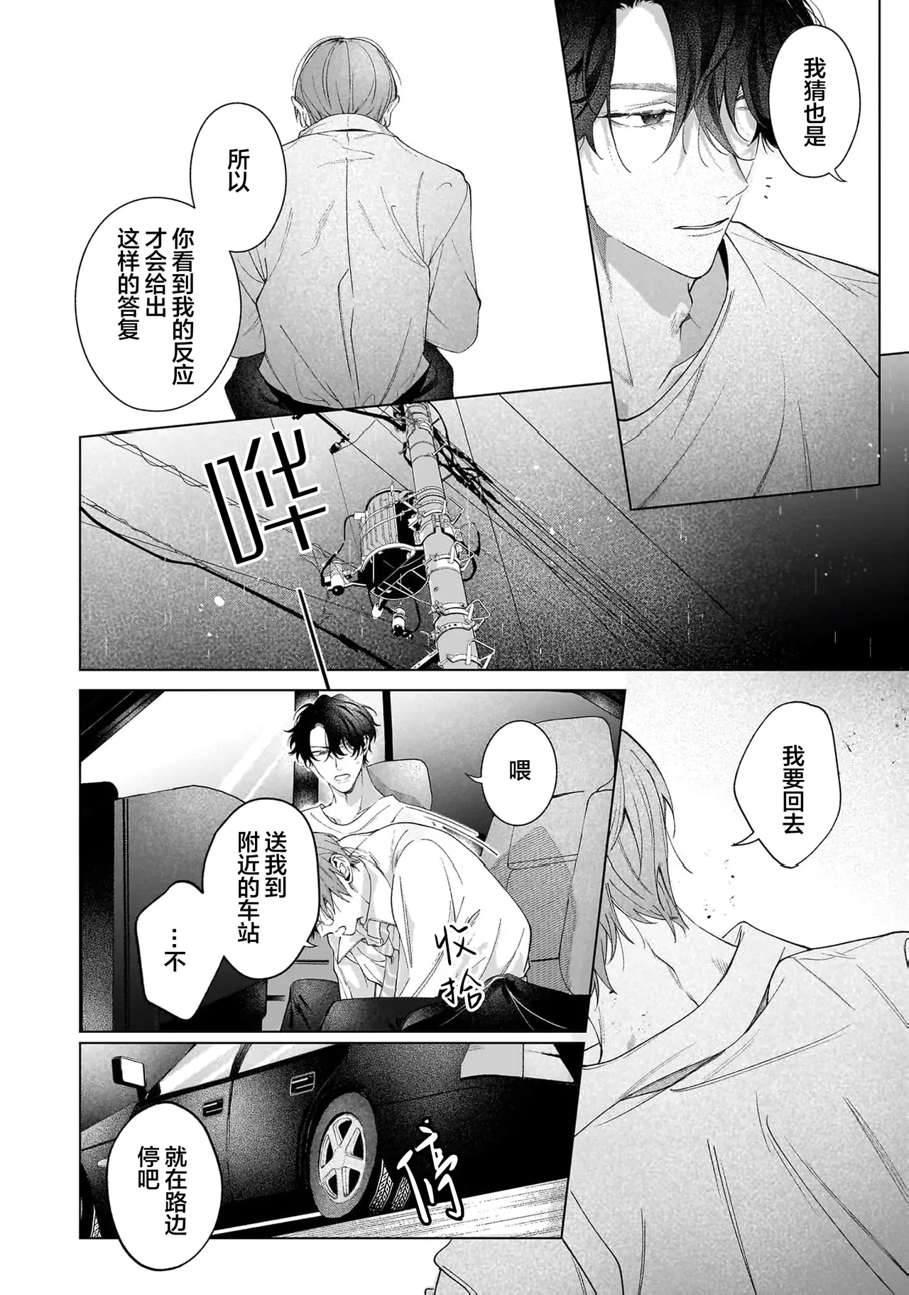 Secret After Work page 124 - story arc males only hentai manga - read online free