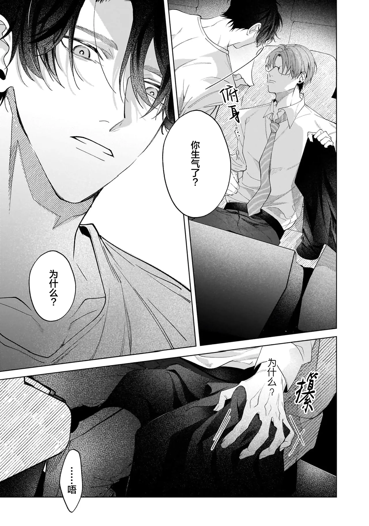 Secret After Work page 125 - yaoi males only hentai manga - read online free