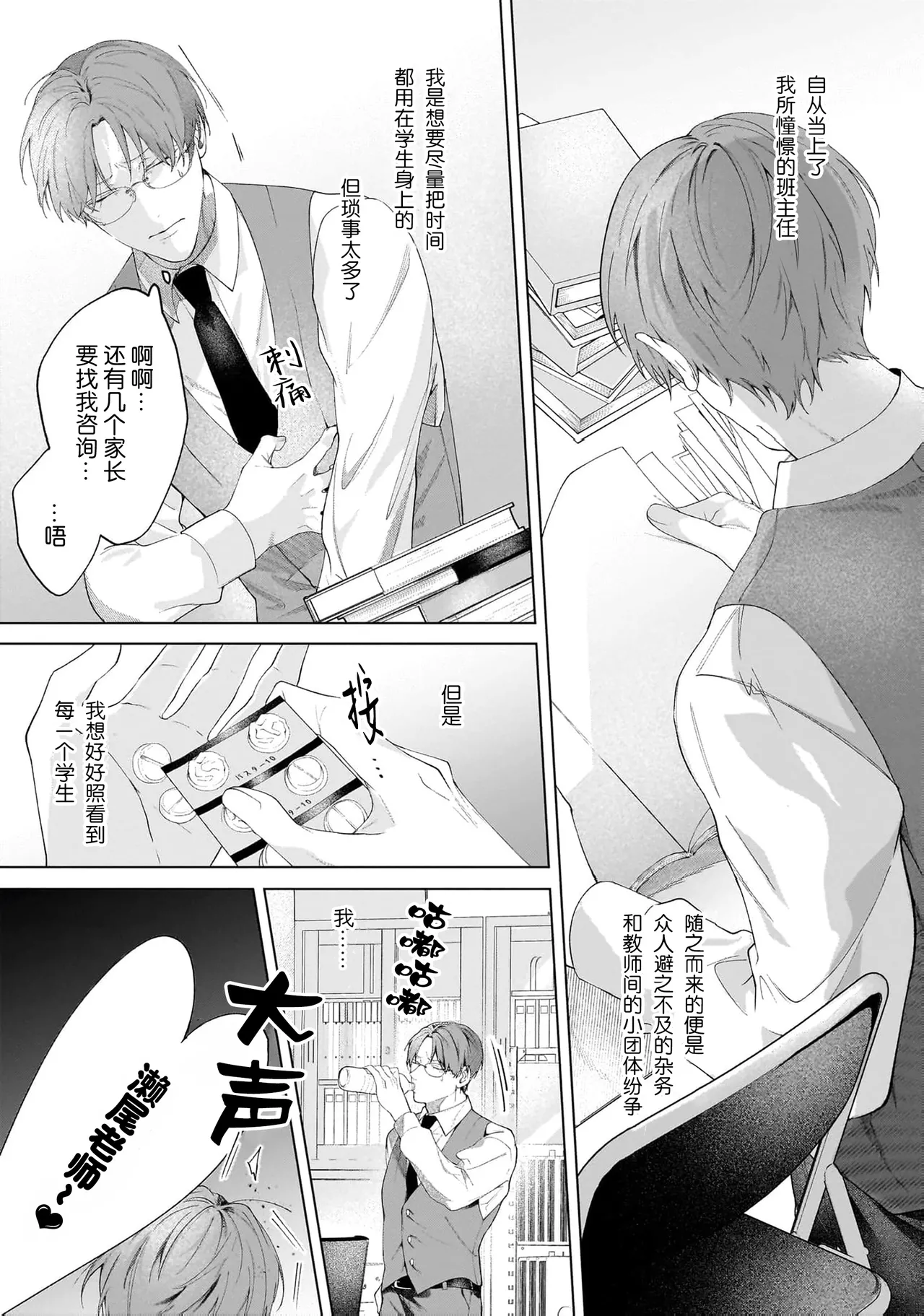 Secret After Work page 13 - yaoi males only hentai manga - read online free