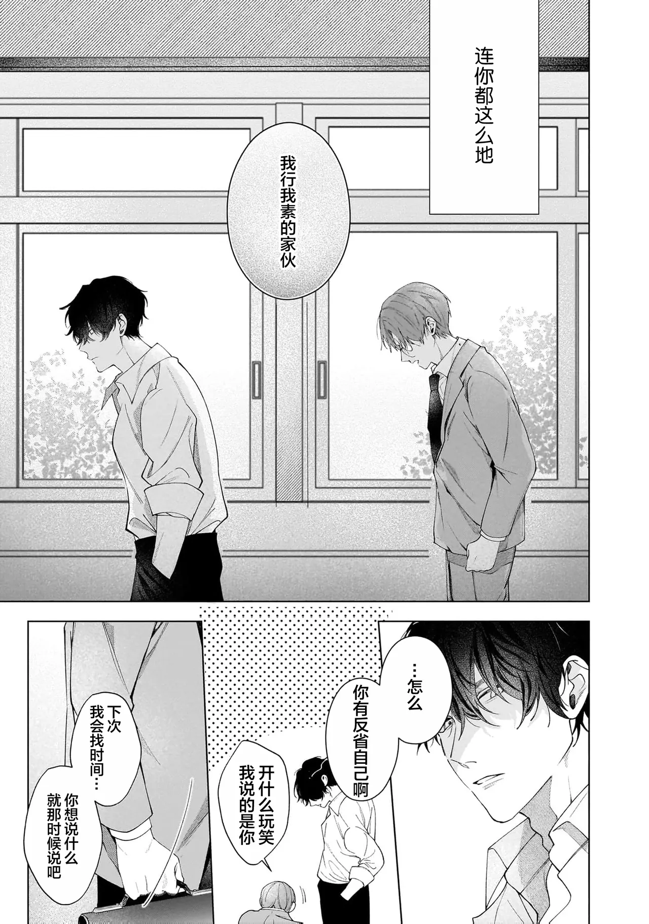 Secret After Work page 135 - yaoi males only hentai manga - read online free