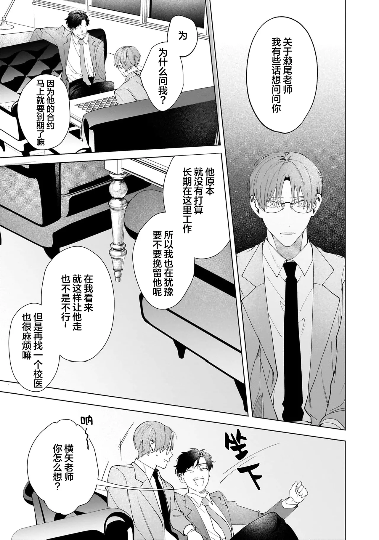 Secret After Work page 139 - story arc males only hentai manga - read online free