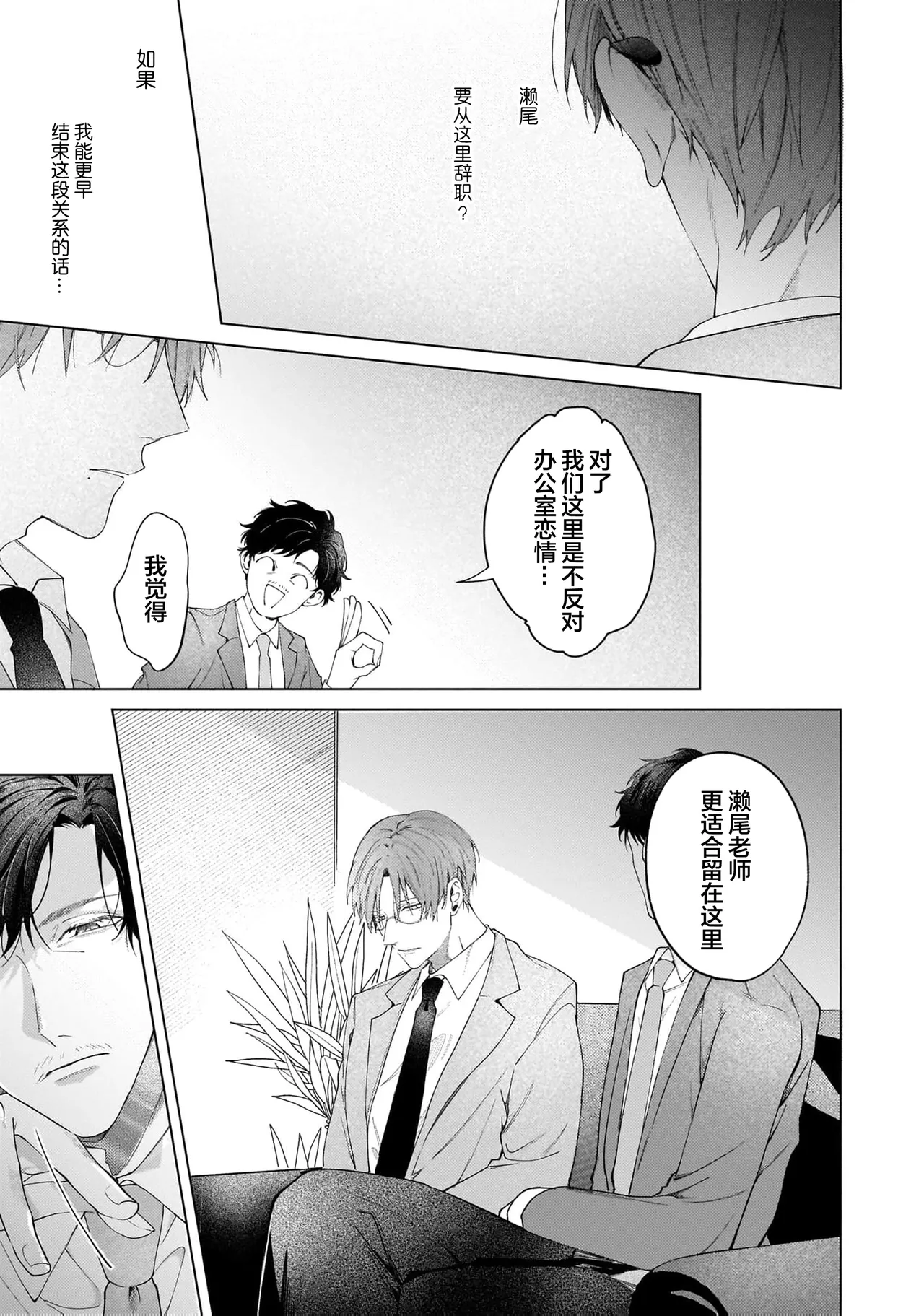 Secret After Work page 141 - yaoi males only hentai manga - read online free