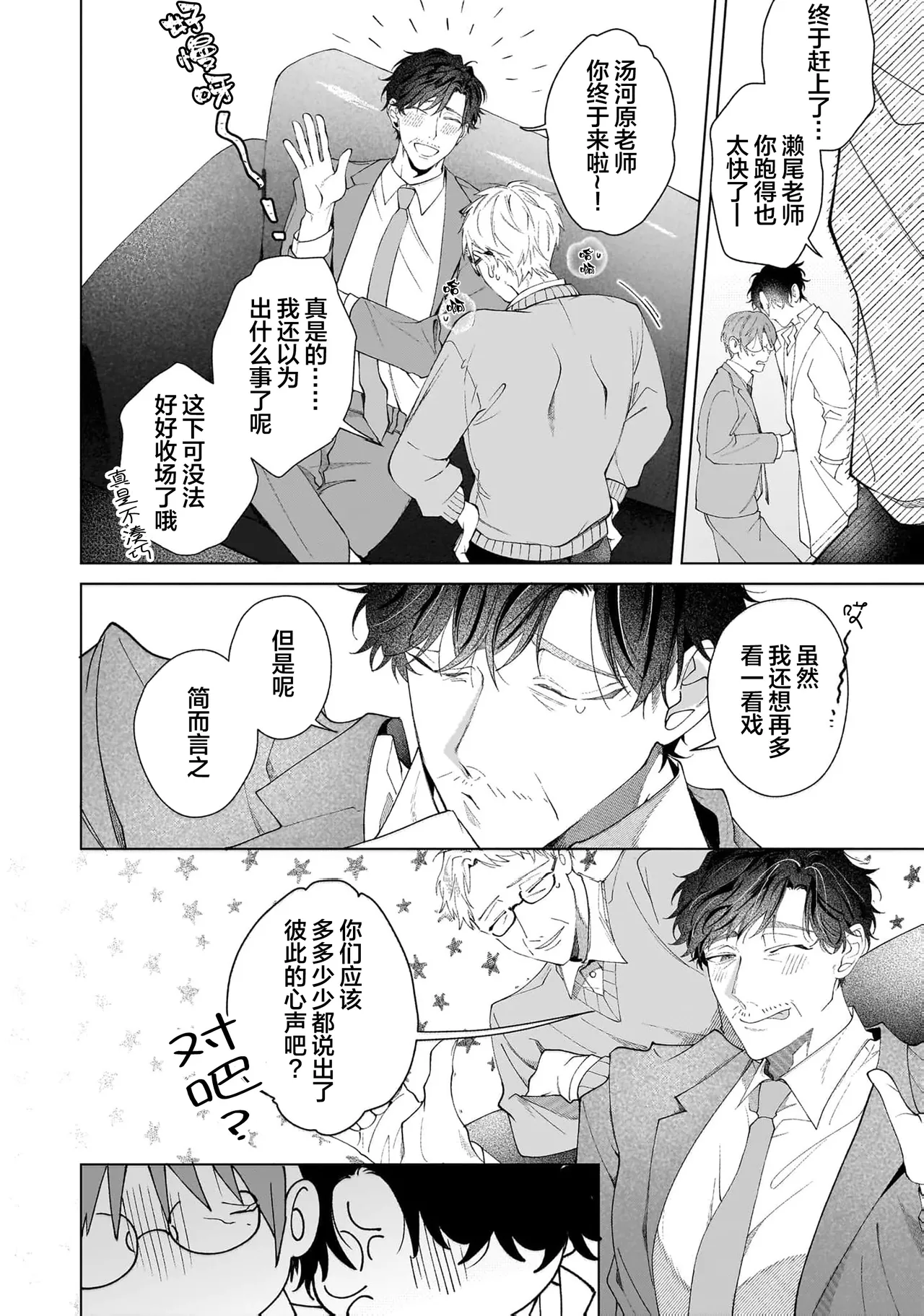 Secret After Work page 146 - story arc males only hentai manga - read online free