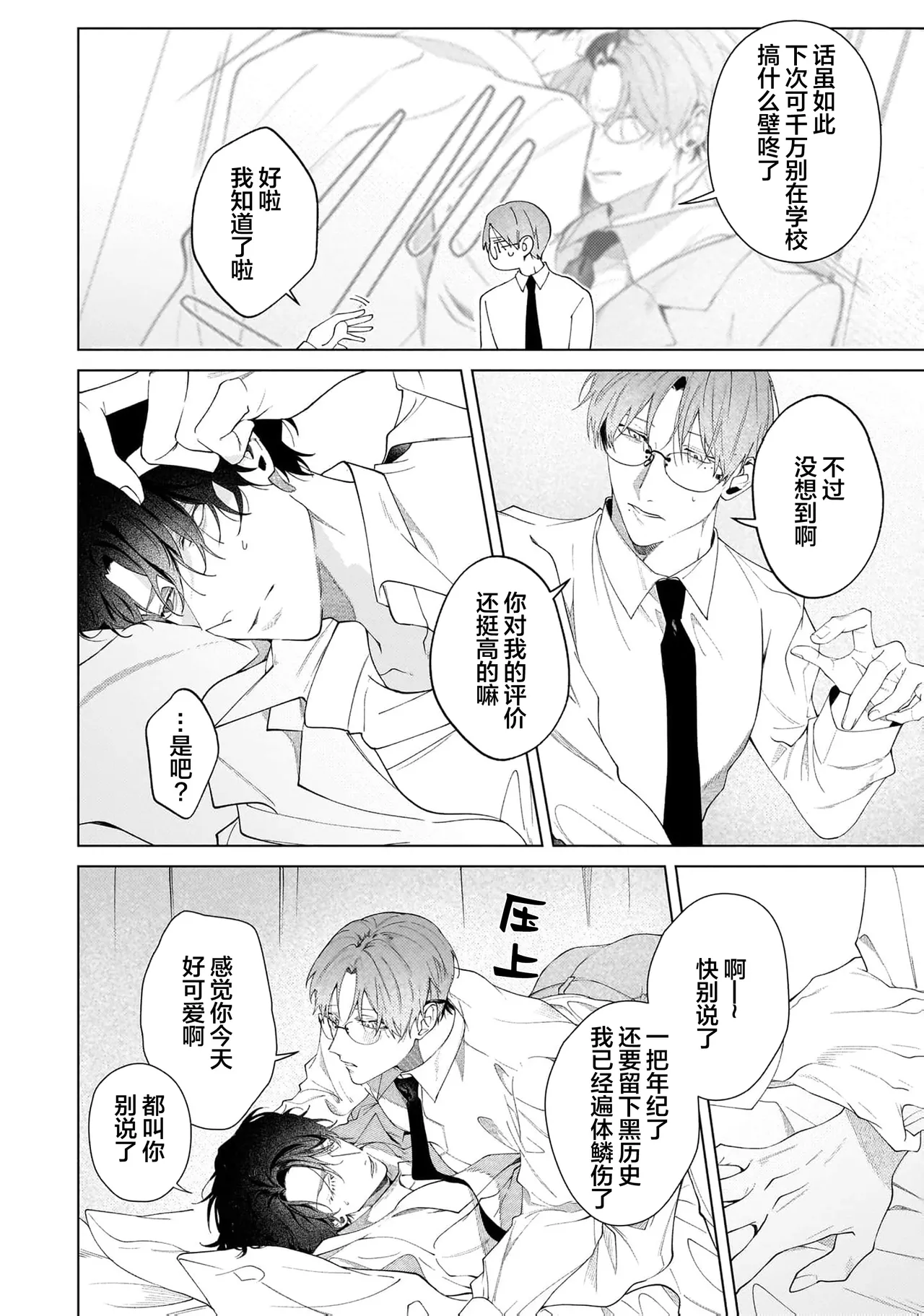 Secret After Work page 148 - yaoi males only hentai manga - read online free