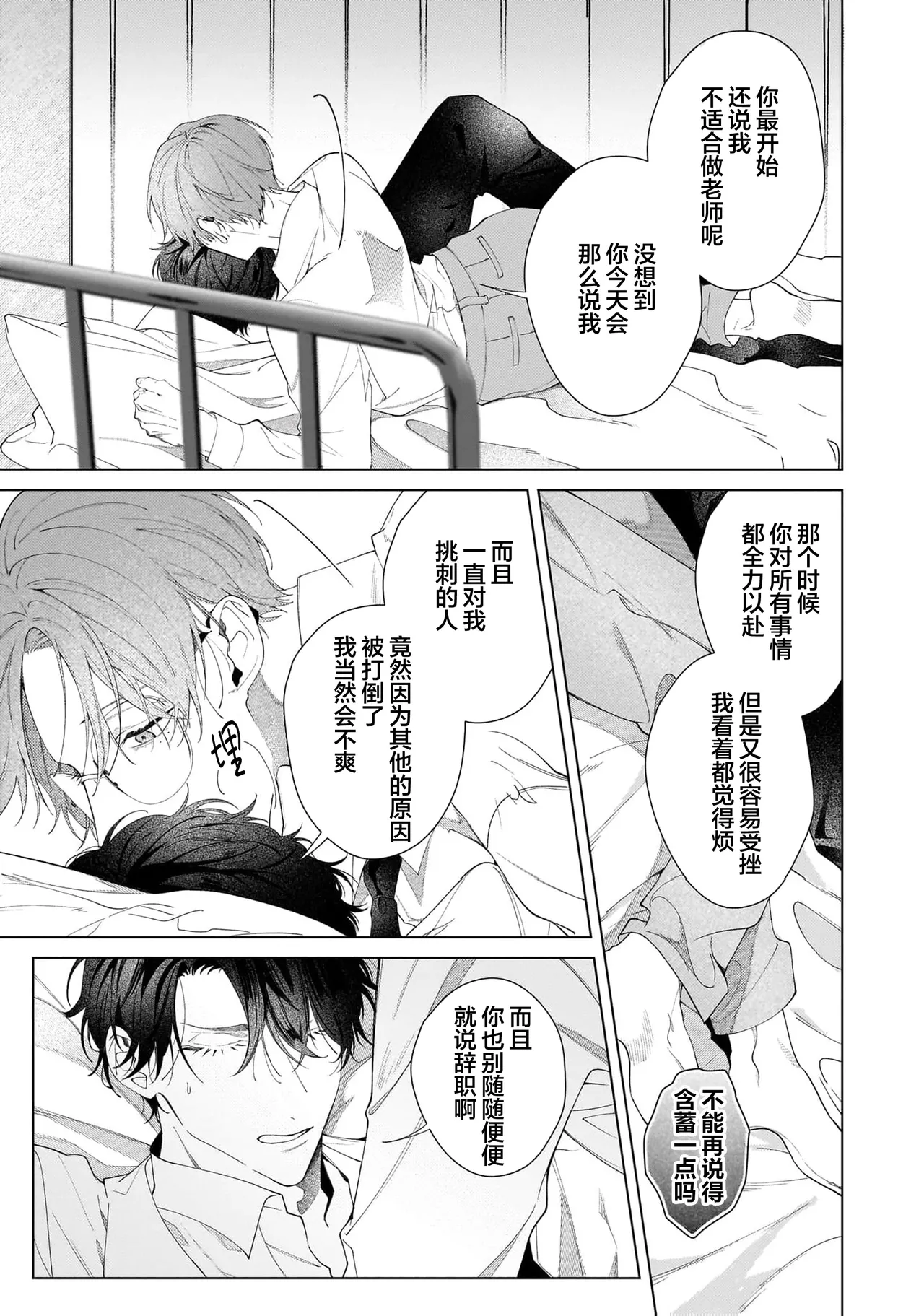 Secret After Work page 149 - yaoi males only hentai manga - read online free