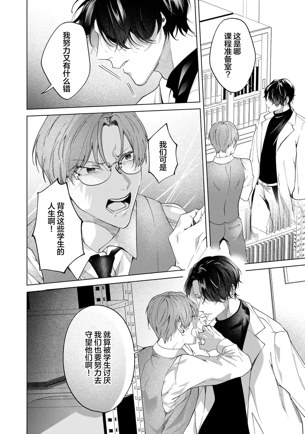 Secret After Work page 18 - yaoi males only hentai manga - read online free