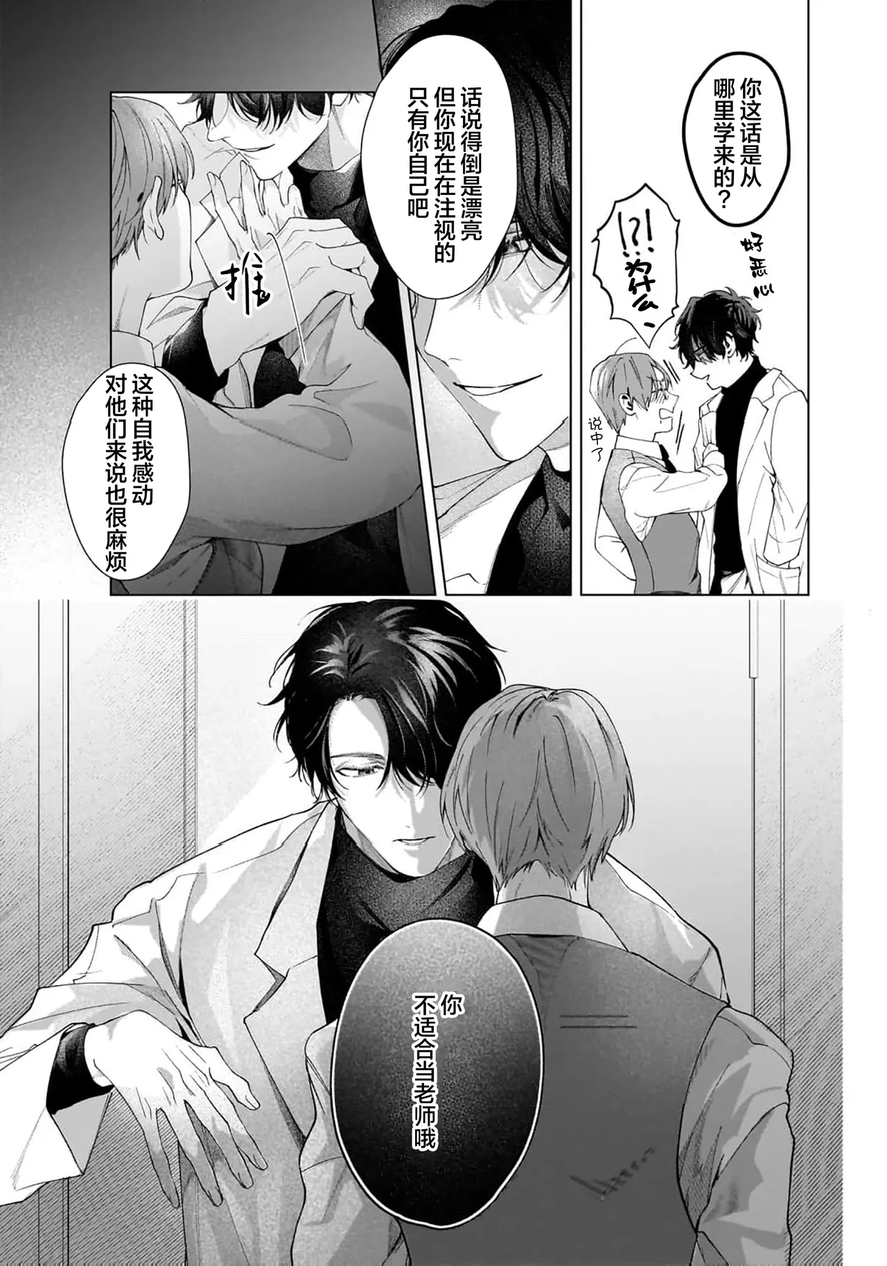 Secret After Work page 19 - yaoi males only hentai manga - read online free