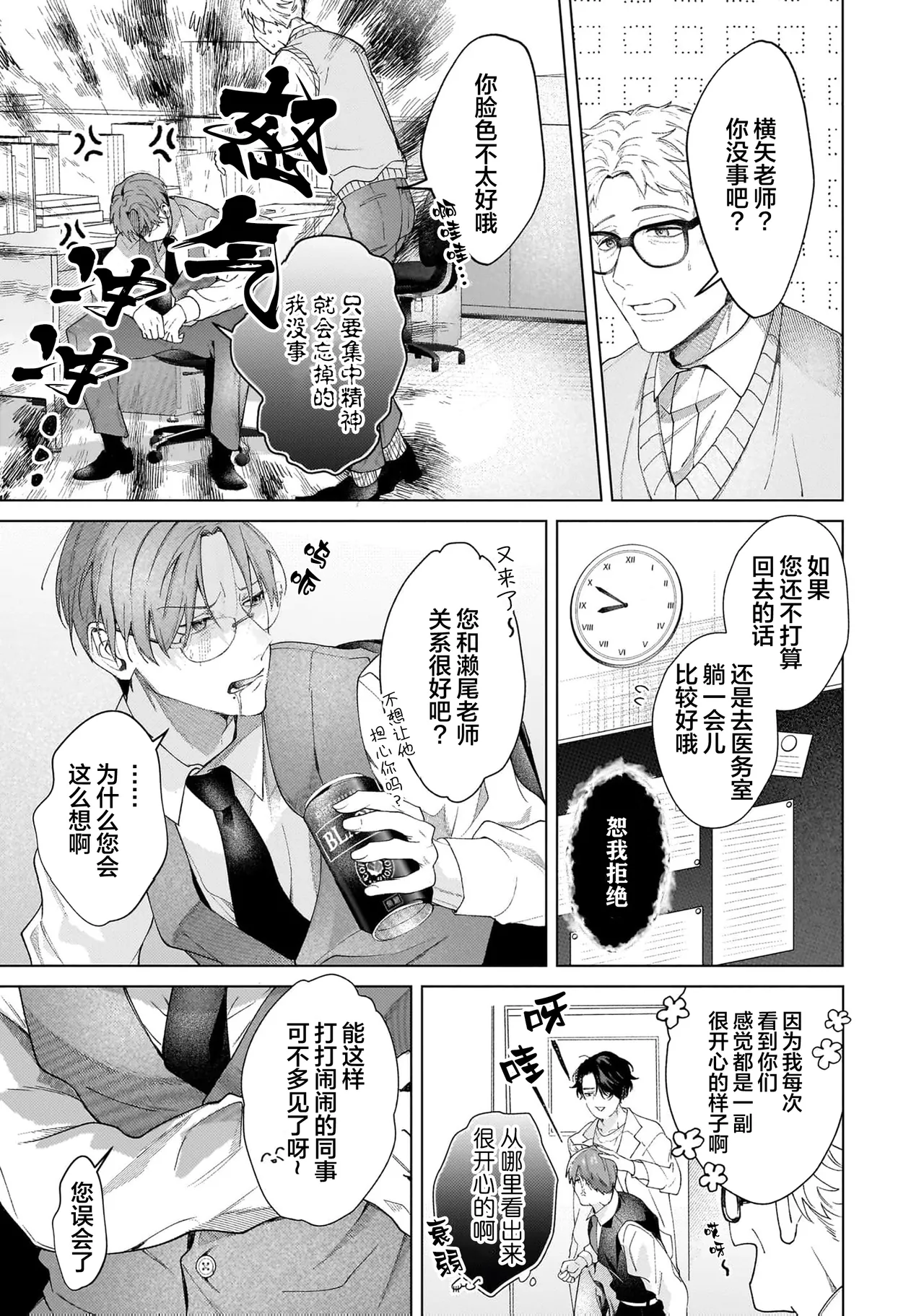 Secret After Work page 21 - yaoi males only hentai manga - read online free