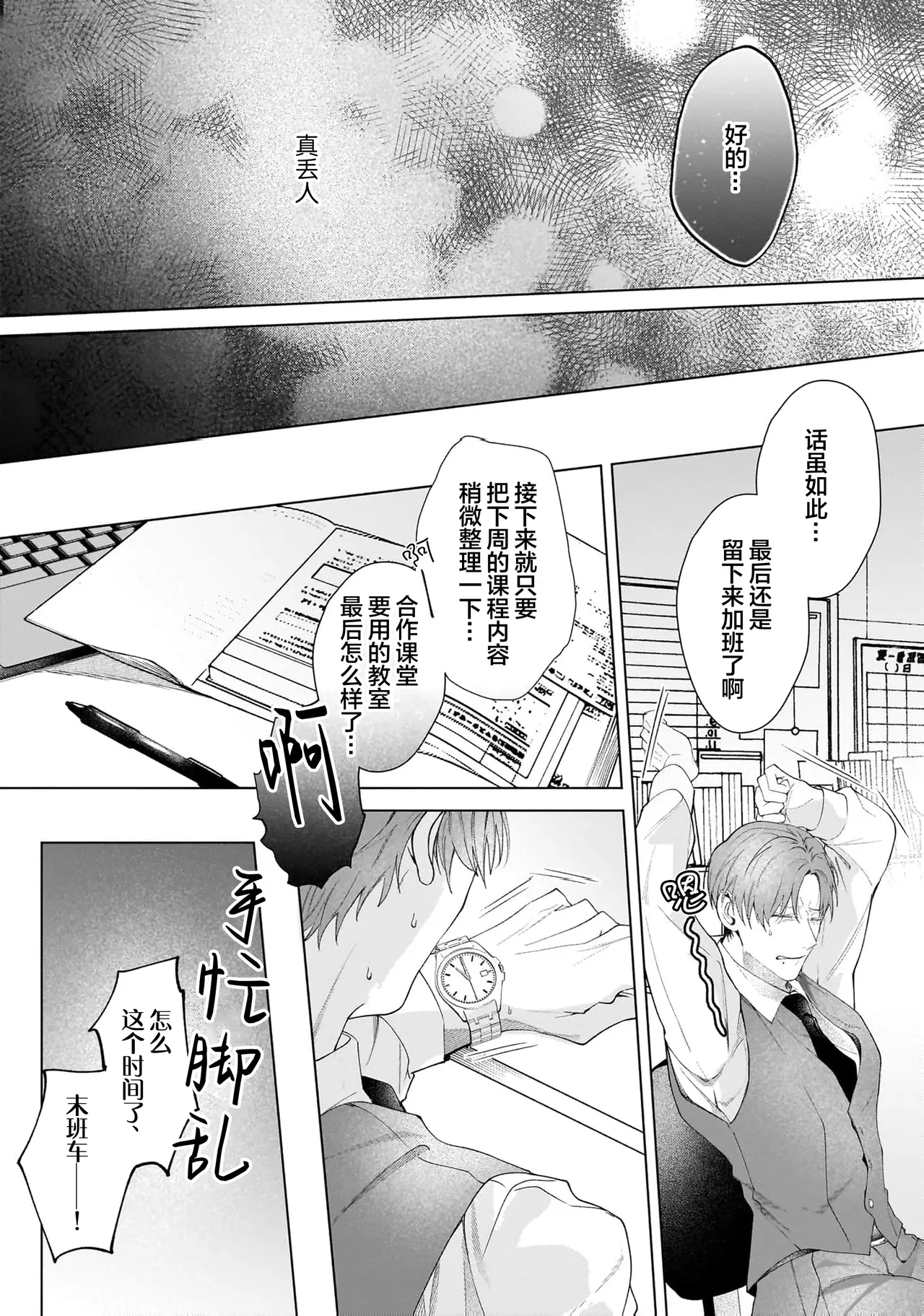 Secret After Work page 23 - yaoi males only hentai manga - read online free