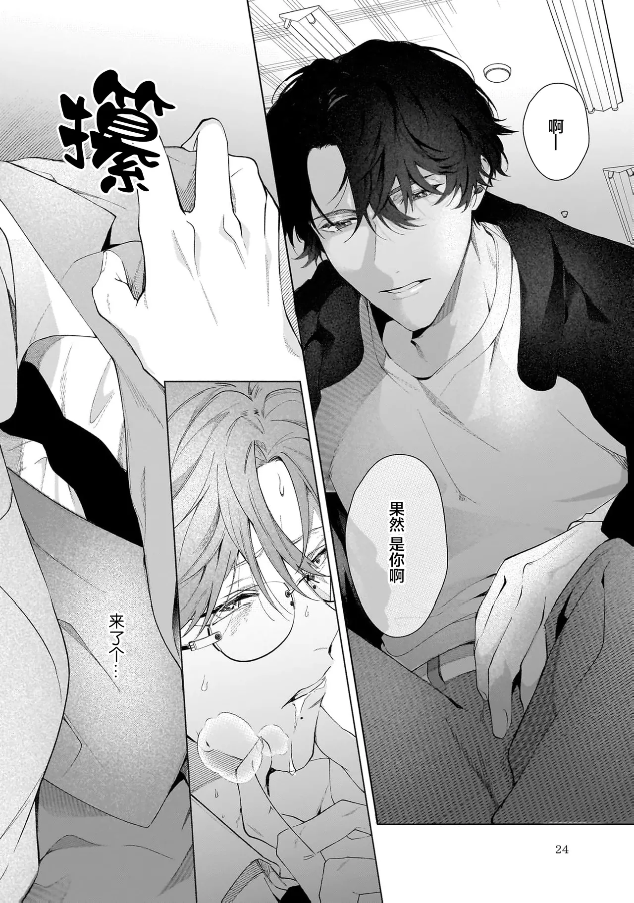 Secret After Work page 26 - yaoi males only hentai manga - read online free