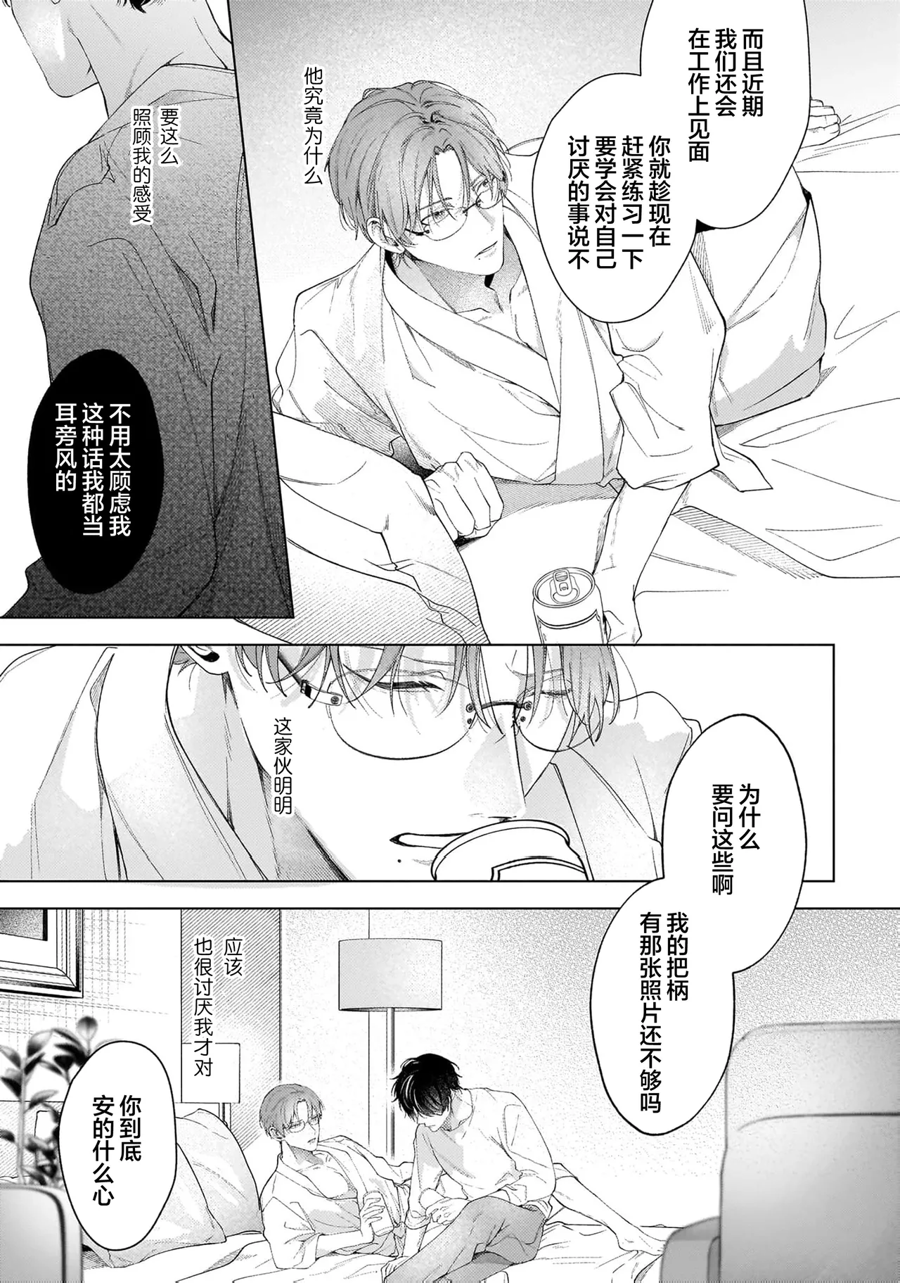 Secret After Work page 46 - yaoi males only hentai manga - read online free