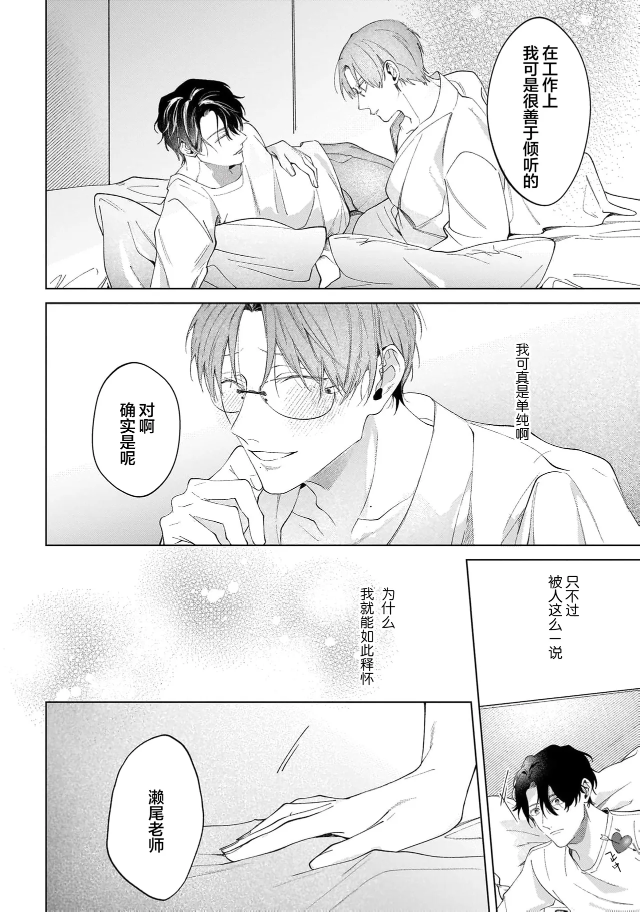 Secret After Work page 55 - yaoi males only hentai manga - read online free