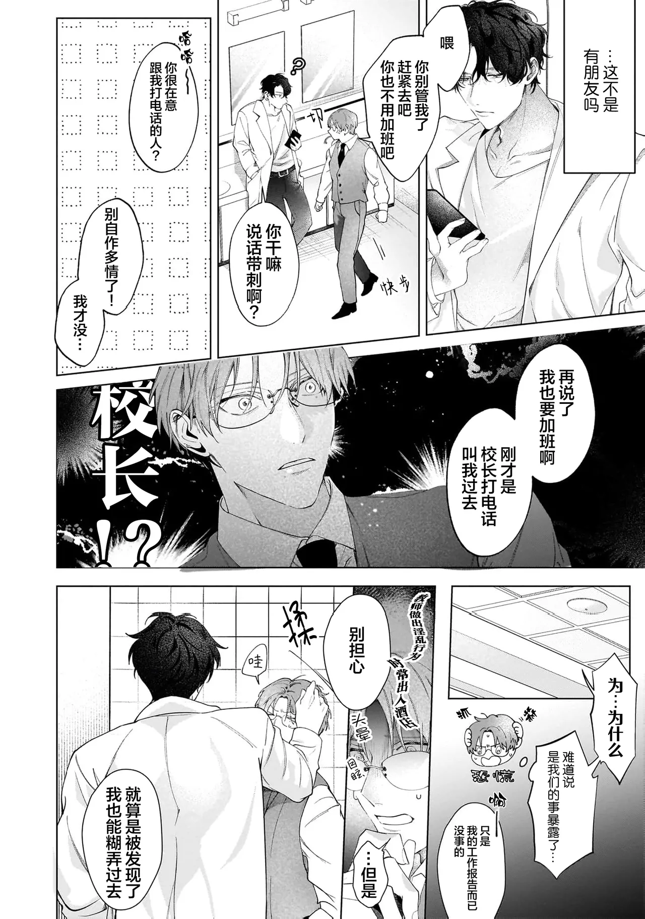 Secret After Work page 82 - yaoi males only hentai manga - read online free