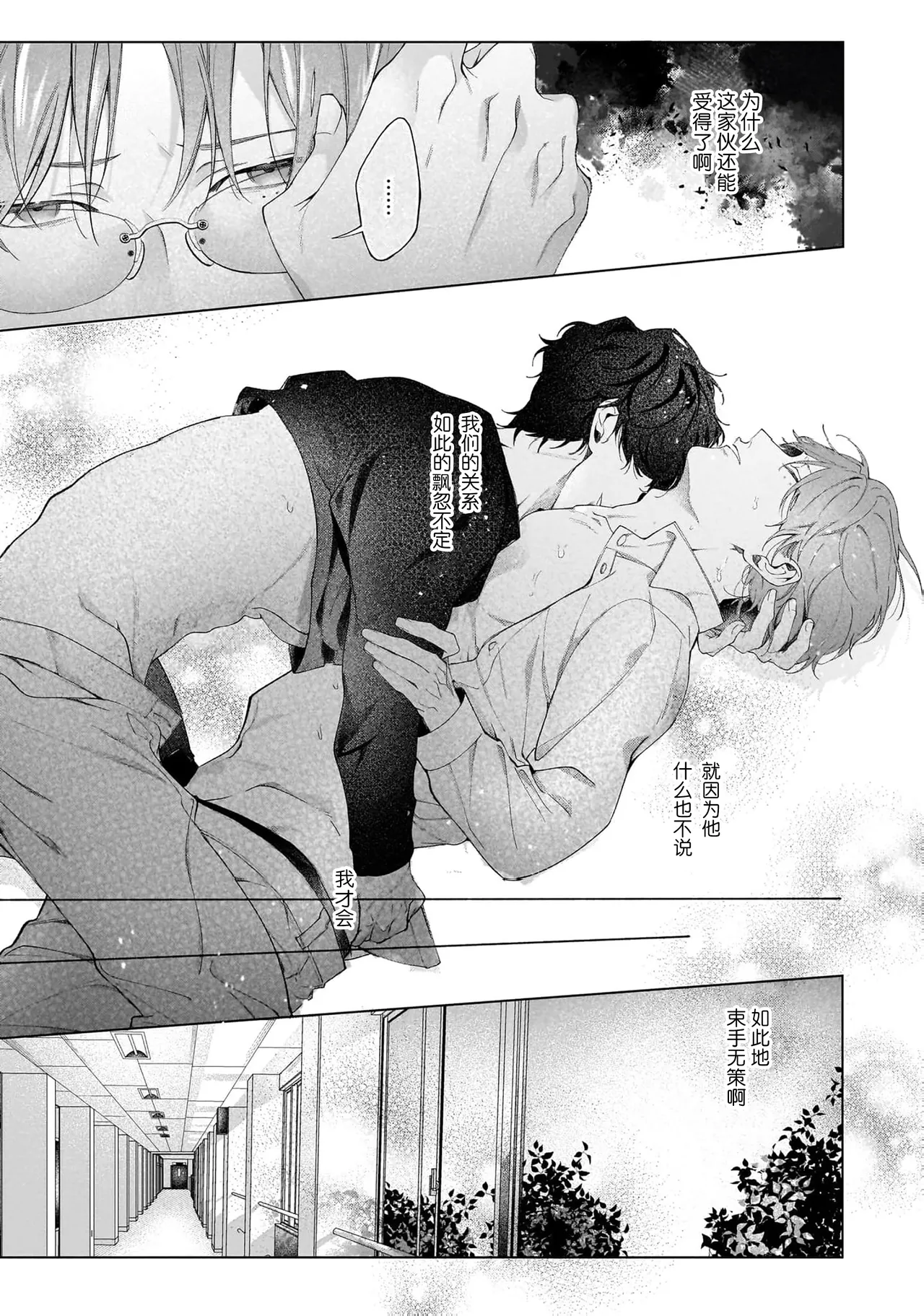 Secret After Work page 83 - yaoi males only hentai manga - read online free