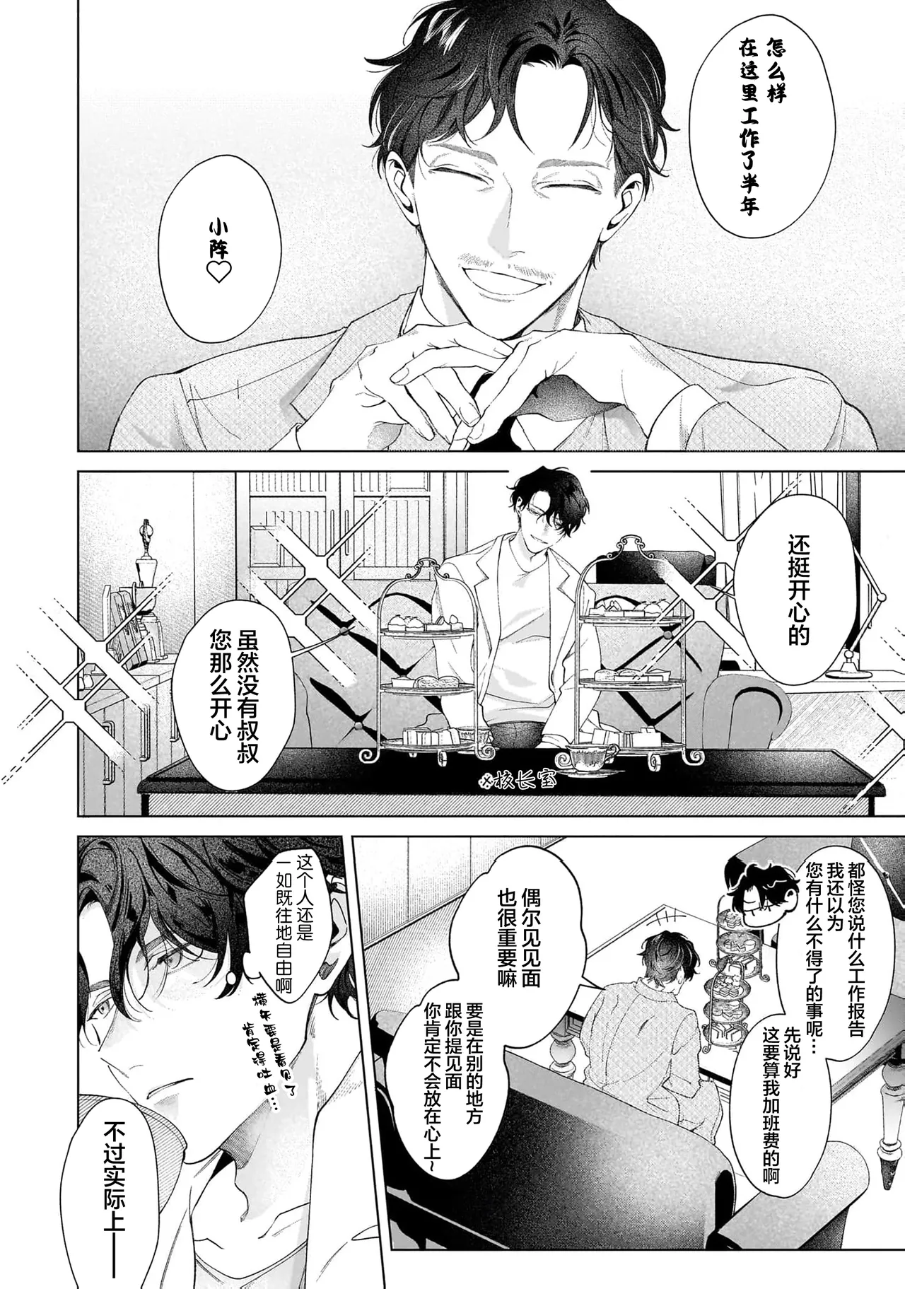 Secret After Work page 84 - story arc males only hentai manga - read online free