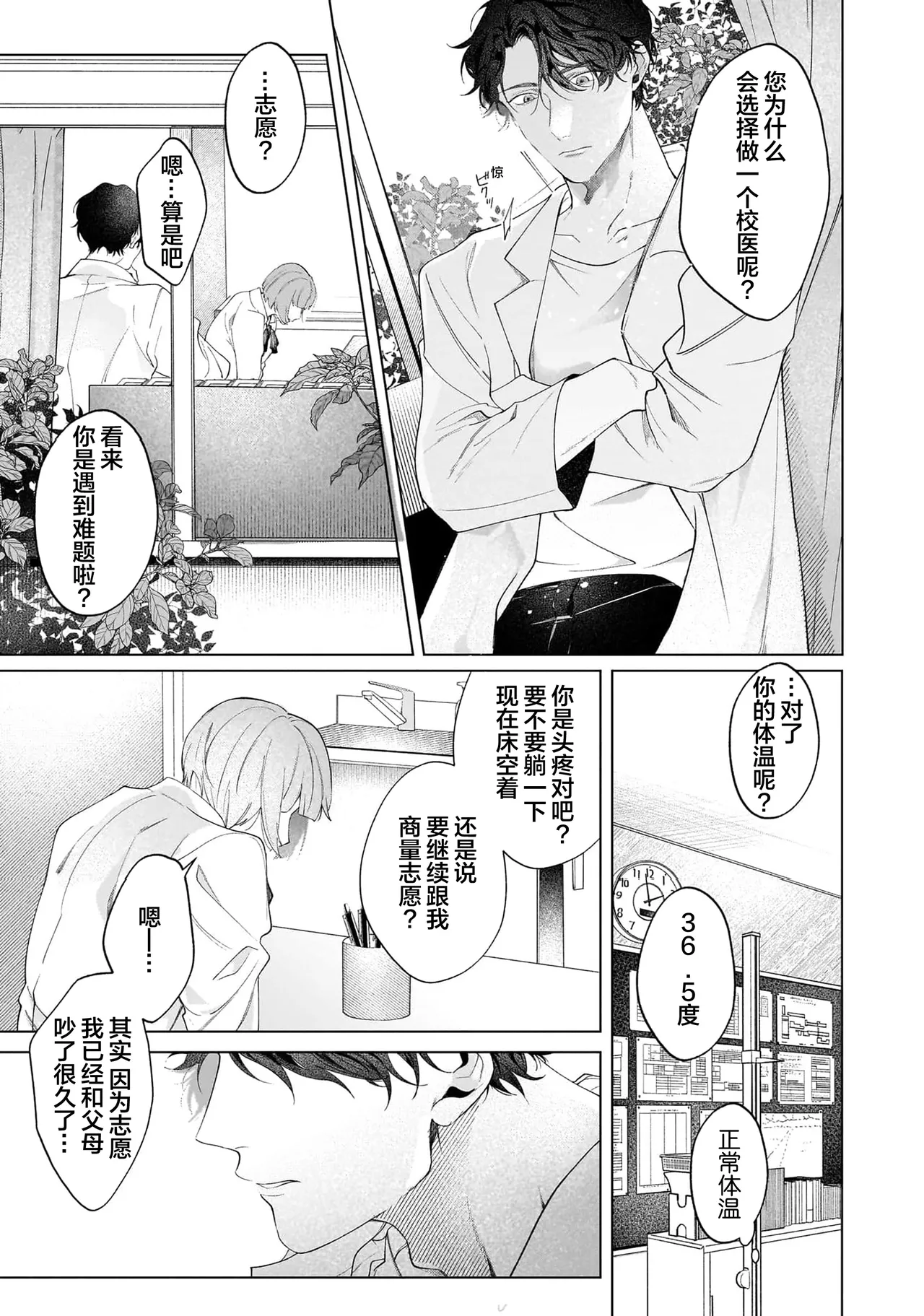 Secret After Work page 87 - story arc males only hentai manga - read online free