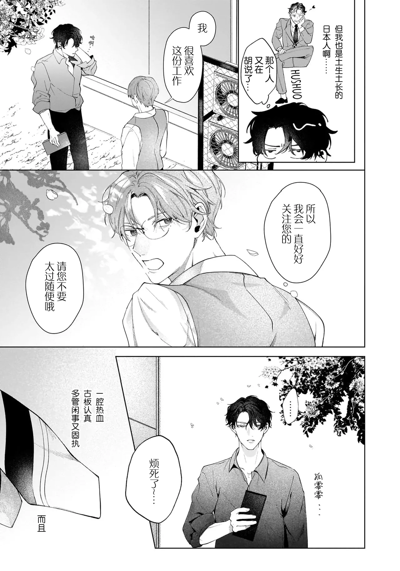 Secret After Work page 91 - story arc males only hentai manga - read online free