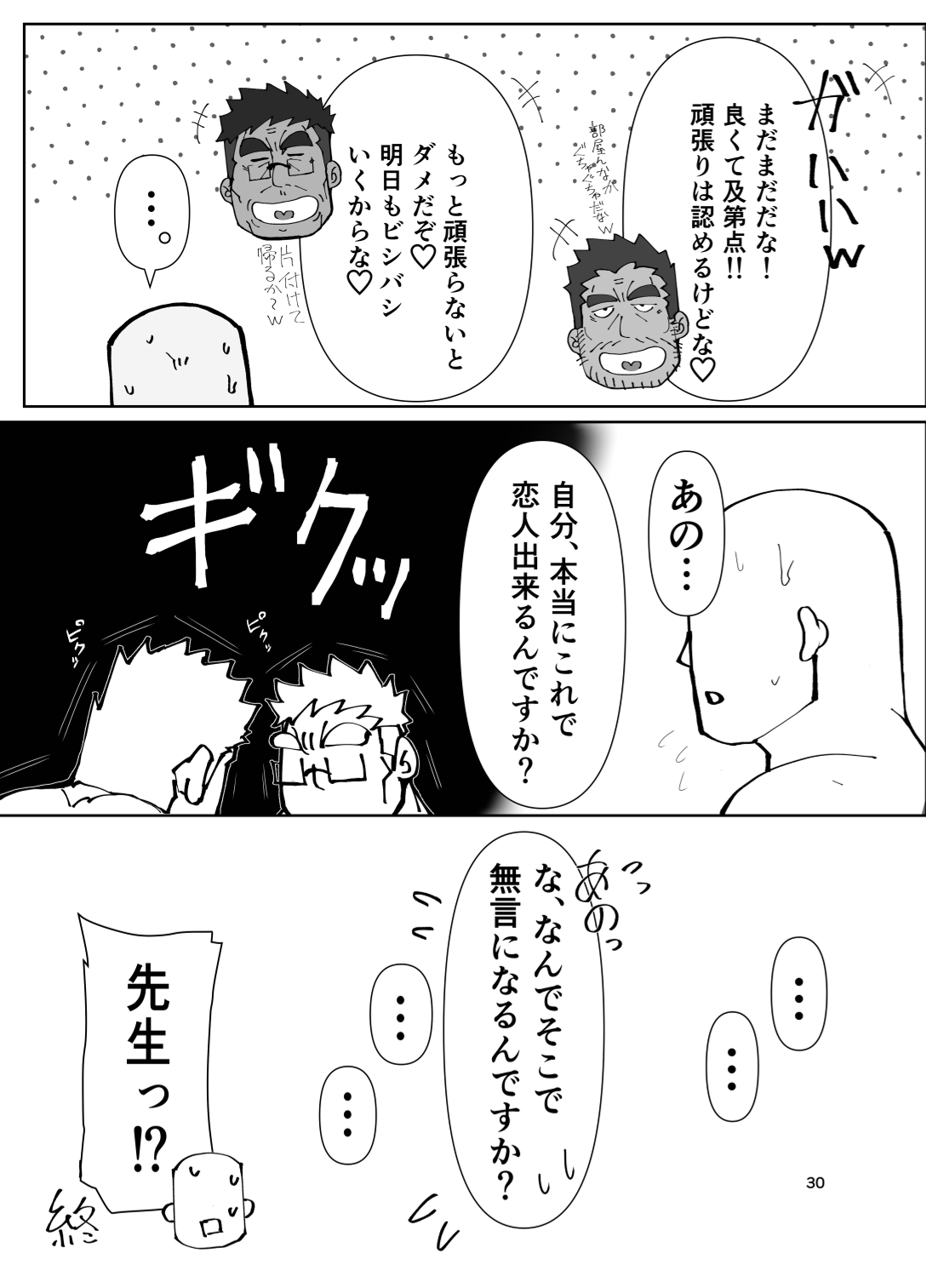 Sensei...hontou ni kore de koibito ga dekirun desuka!? page 30 original parody - muscle dilf hentai manga - read online free
