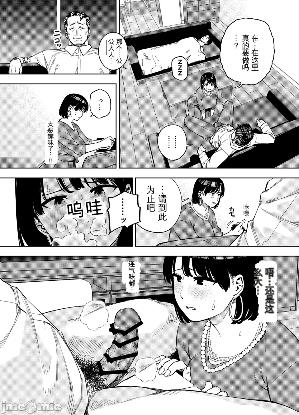 義父に抱かれる妻 美夏編1 page 19 original parody - big breasts netorare hentai manga - read online free
