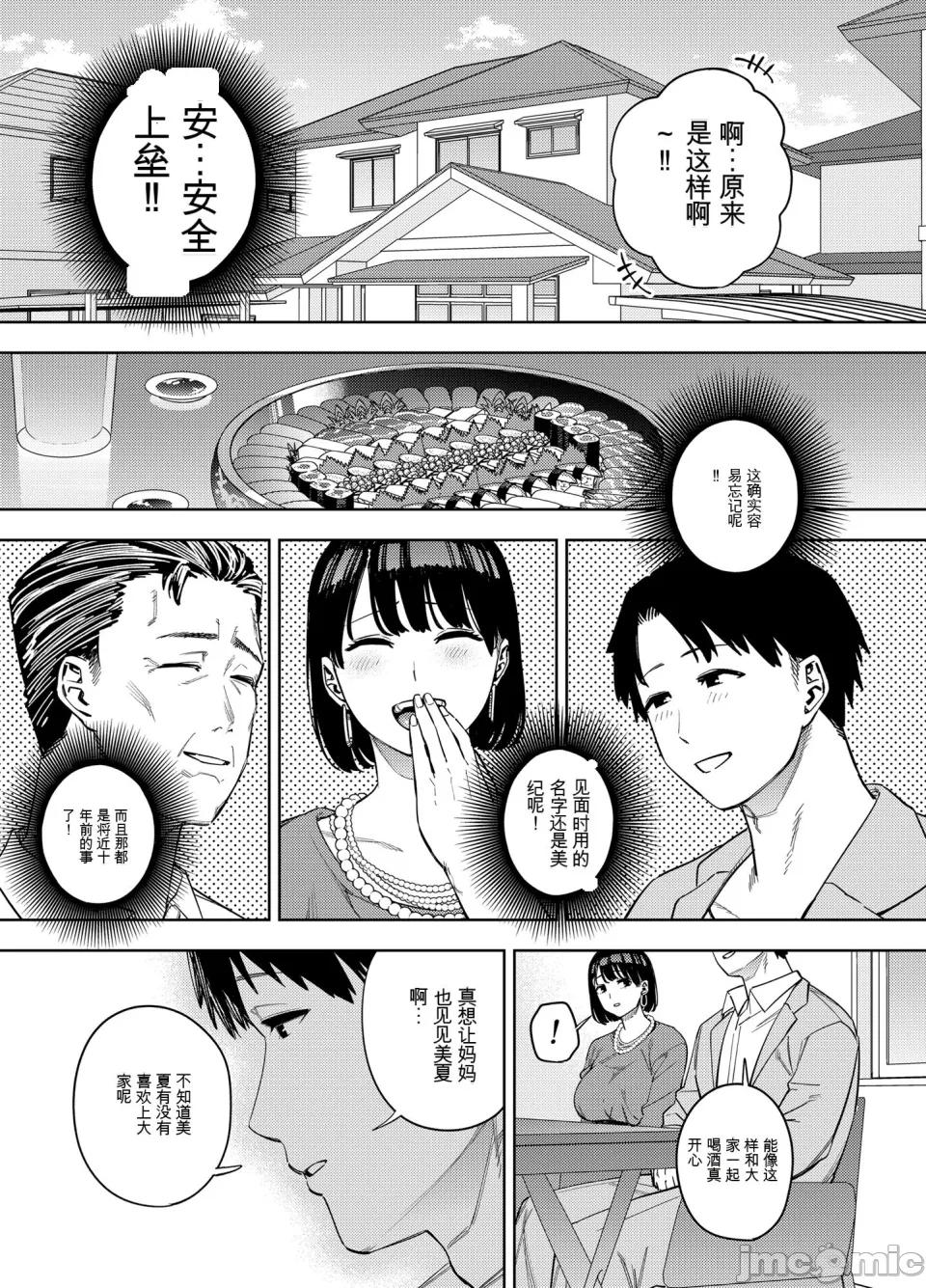 義父に抱かれる妻 美夏編1 - Page 8