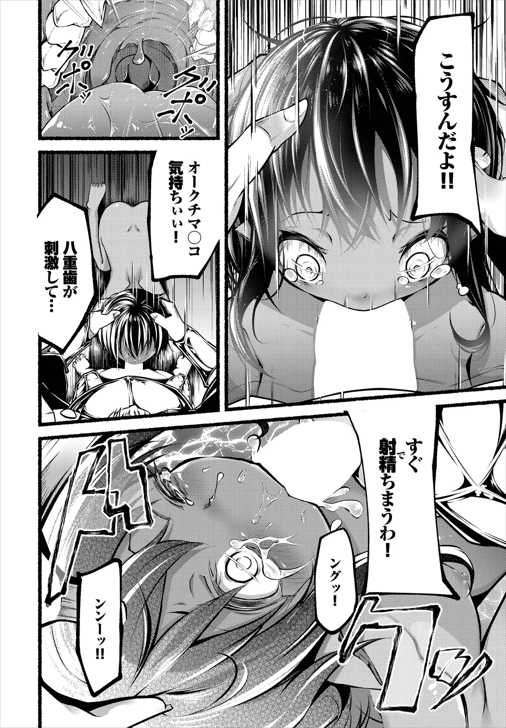 Dungeon Kouryaku wa SEX de!! Vol. 8 page 112 - nakadashi full censorship hentai manga - read online free