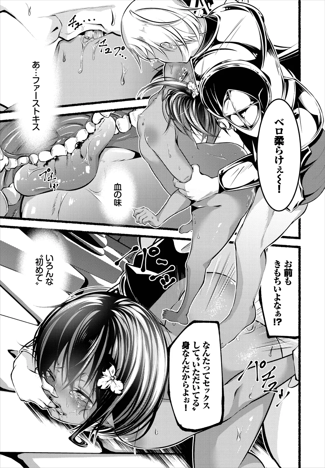 Dungeon Kouryaku wa SEX de!! Vol. 8 page 121 - nakadashi full censorship hentai manga - read online free