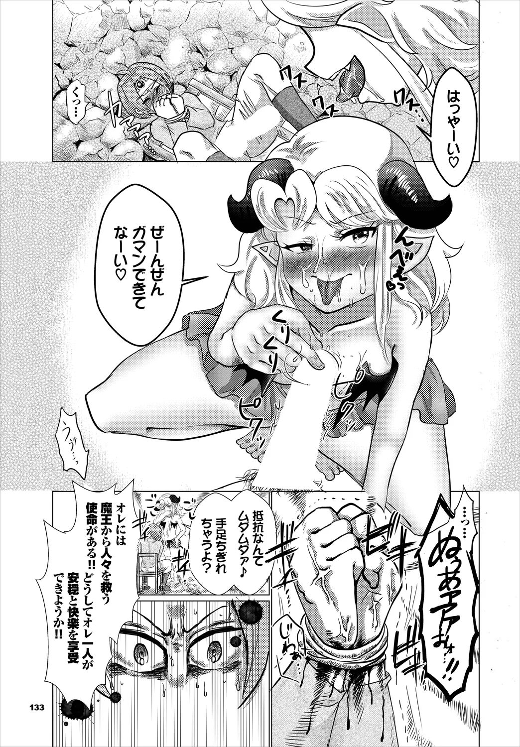 Dungeon Kouryaku wa SEX de!! Vol. 8 page 133 - nakadashi full censorship hentai manga - read online free