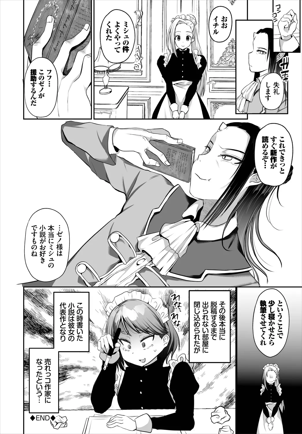 Dungeon Kouryaku wa SEX de!! Vol. 8 page 46 - maid elf hentai manga - read online free