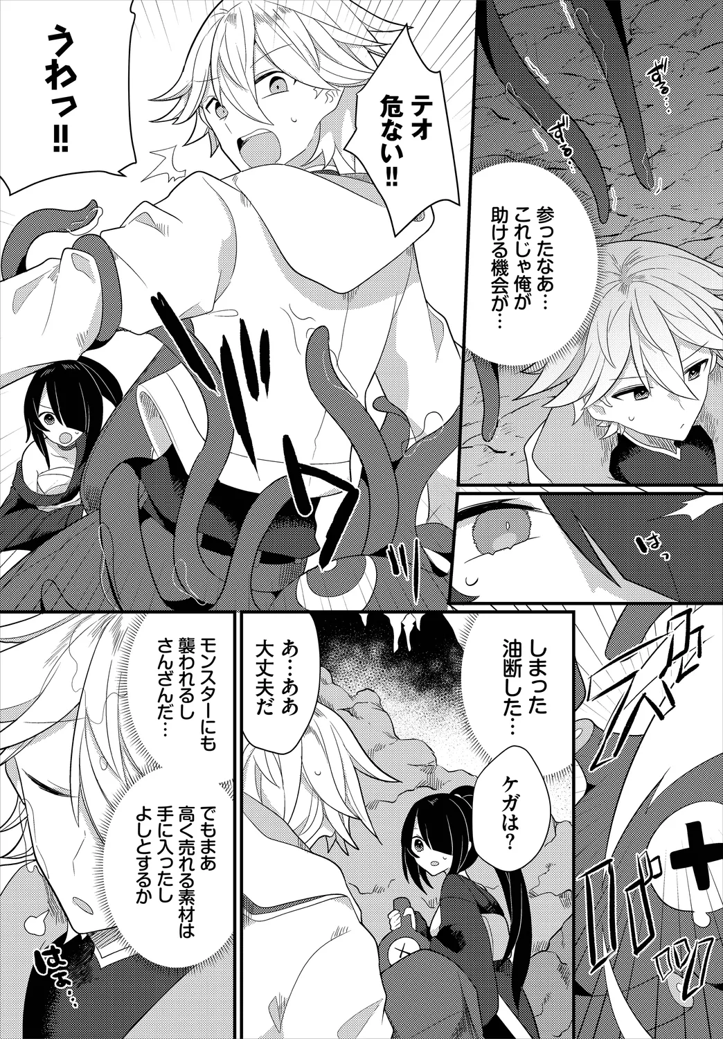 Dungeon Kouryaku wa SEX de!! Vol. 8 page 69 - maid elf hentai manga - read online free