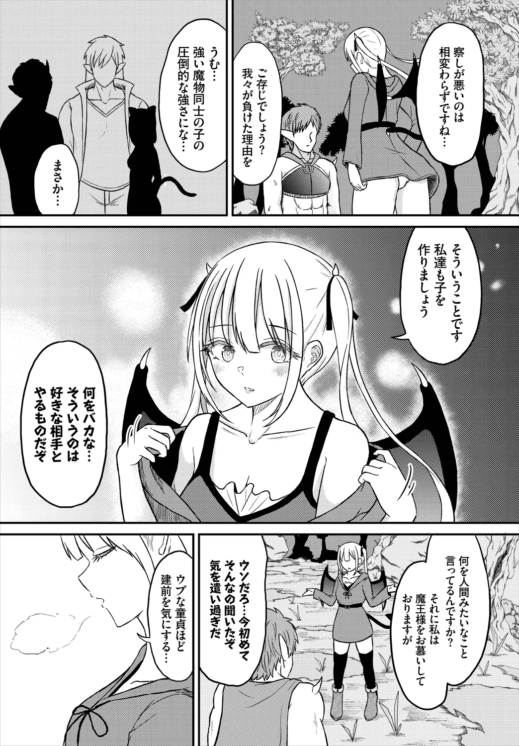 Dungeon Kouryaku wa SEX de!! Vol. 8 page 88 - maid elf hentai manga - read online free