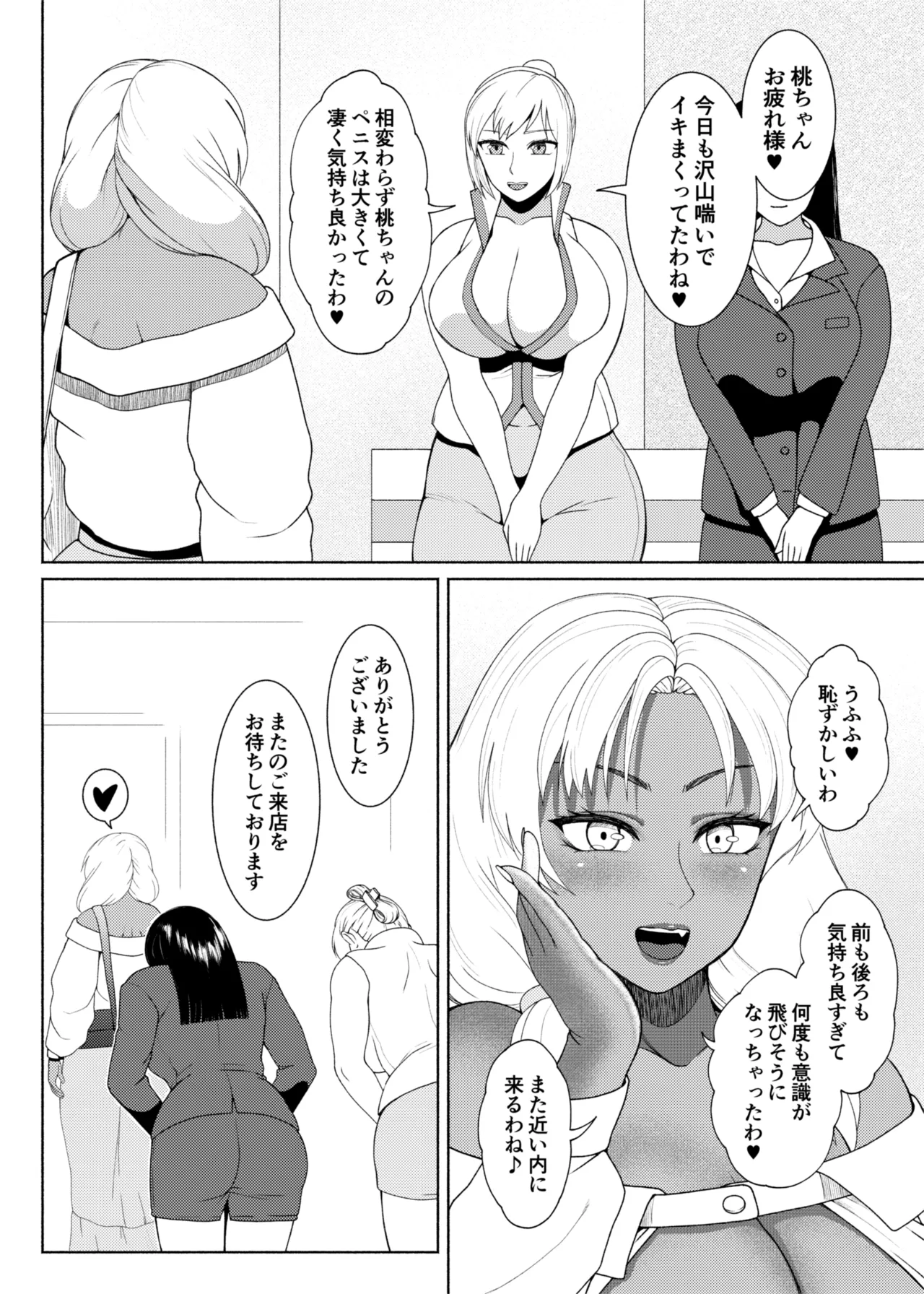 FutaBitch Arc 14 - Page 26