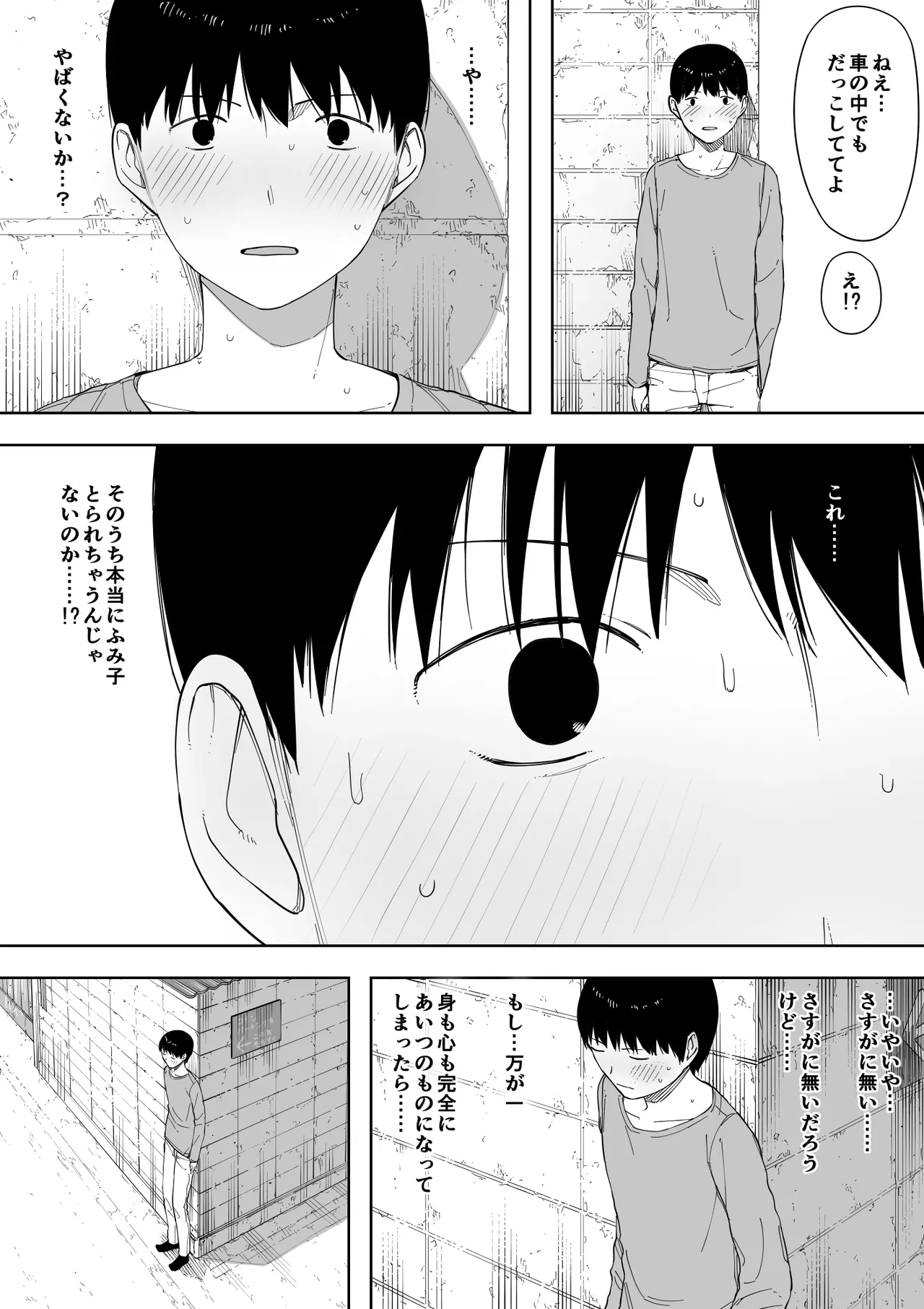 Aisai, Doui no Ue, Netorare 3 - Page 38