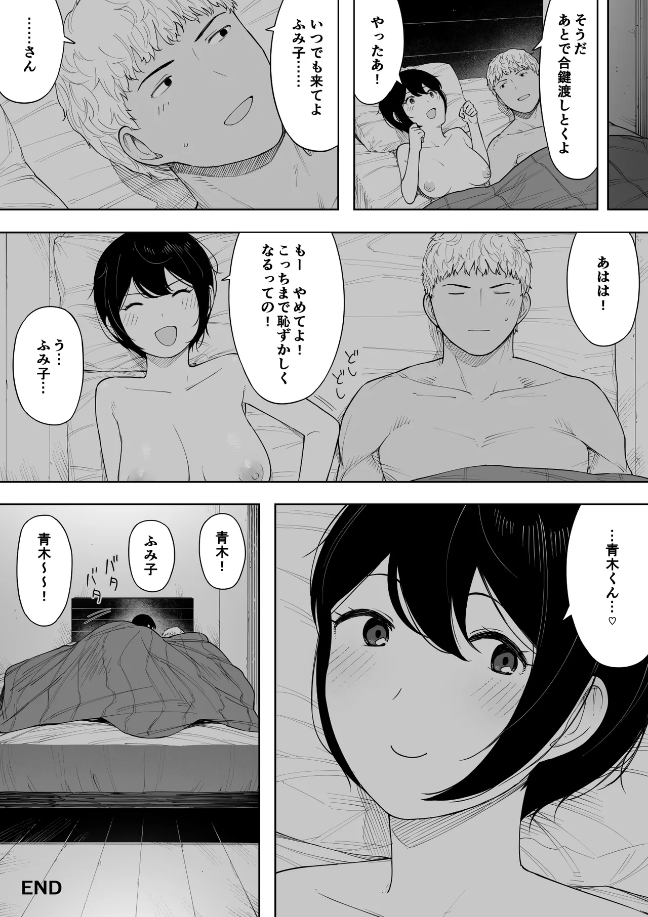 Aisai, Doui no Ue, Netorare 3 - Page 59