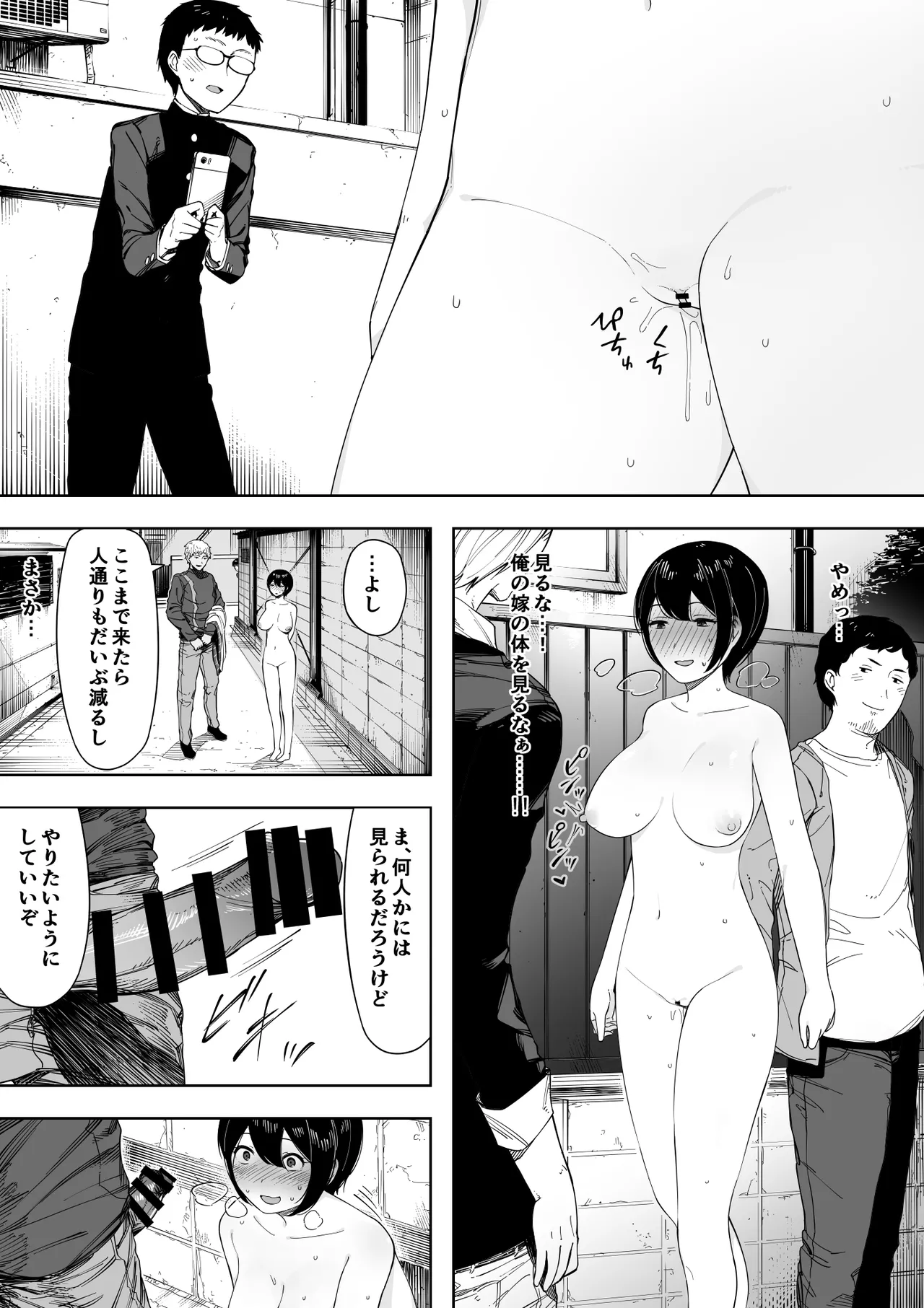 Aisai, Doui no Ue, Netorare 3 - Page 82