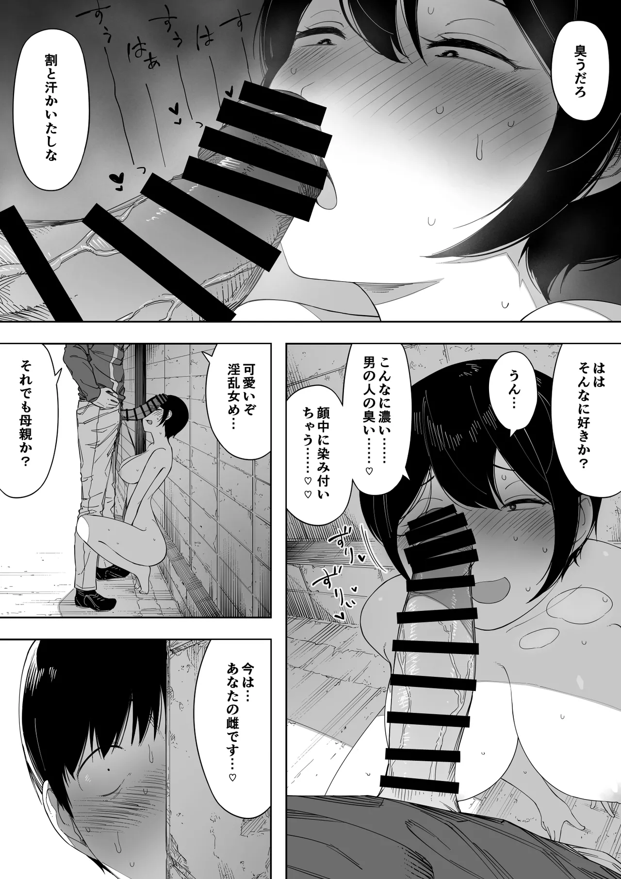 Aisai, Doui no Ue, Netorare 3 - Page 83