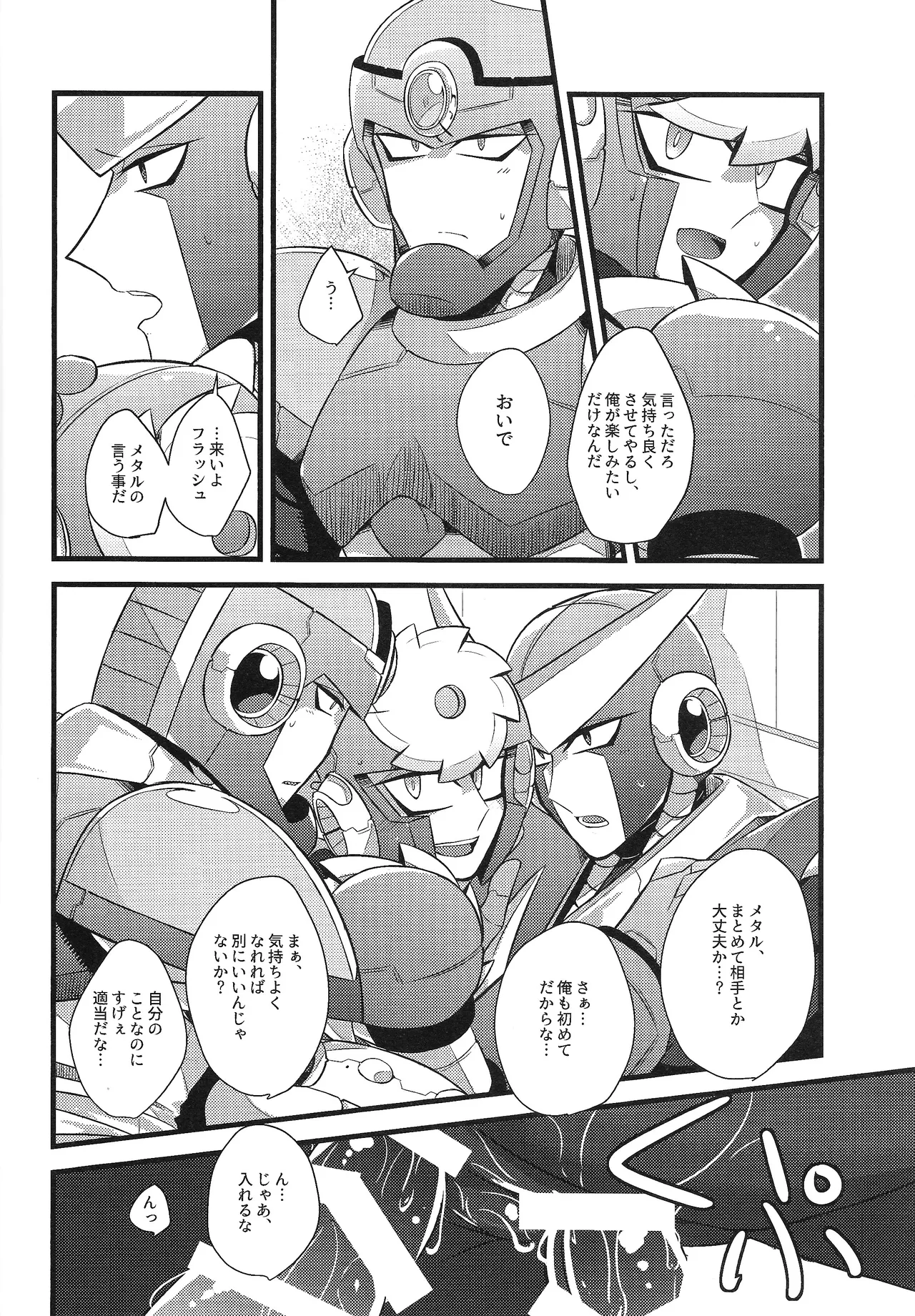 Tadareta aka to sugosu jikan page 21 featuring metal man megaman parody - robot group hentai manga - read online free