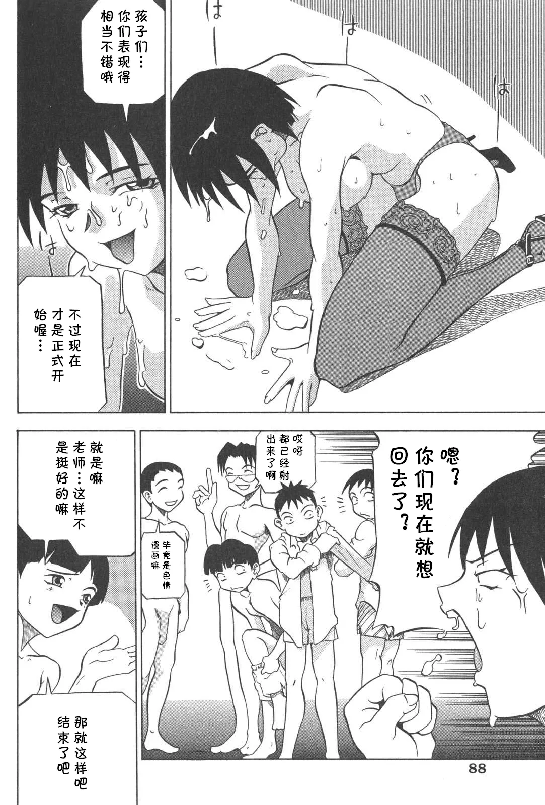 [赤木城吉] FIRE YOUR GUNS（プラグ・イン ~PLUG IN~） (cqxl自己汉化)（Chinese） page 12 - rough translation stockings hentai manga - read online free