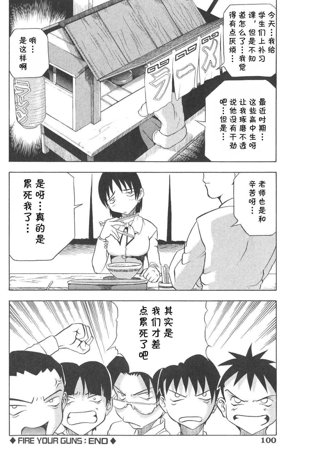 [赤木城吉] FIRE YOUR GUNS（プラグ・イン ~PLUG IN~） (cqxl自己汉化)（Chinese） page 24 - rough translation stockings hentai manga - read online free