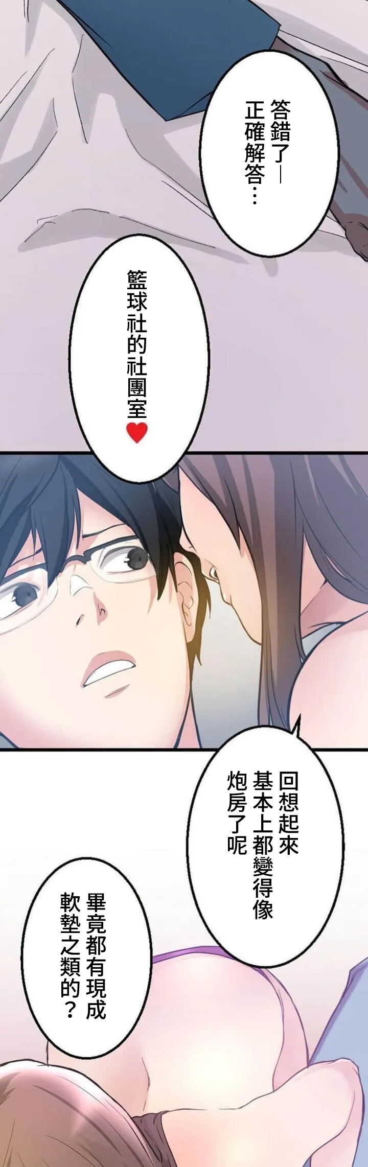 僕の妻を寝取ってください/請睡我老婆 - Page 134