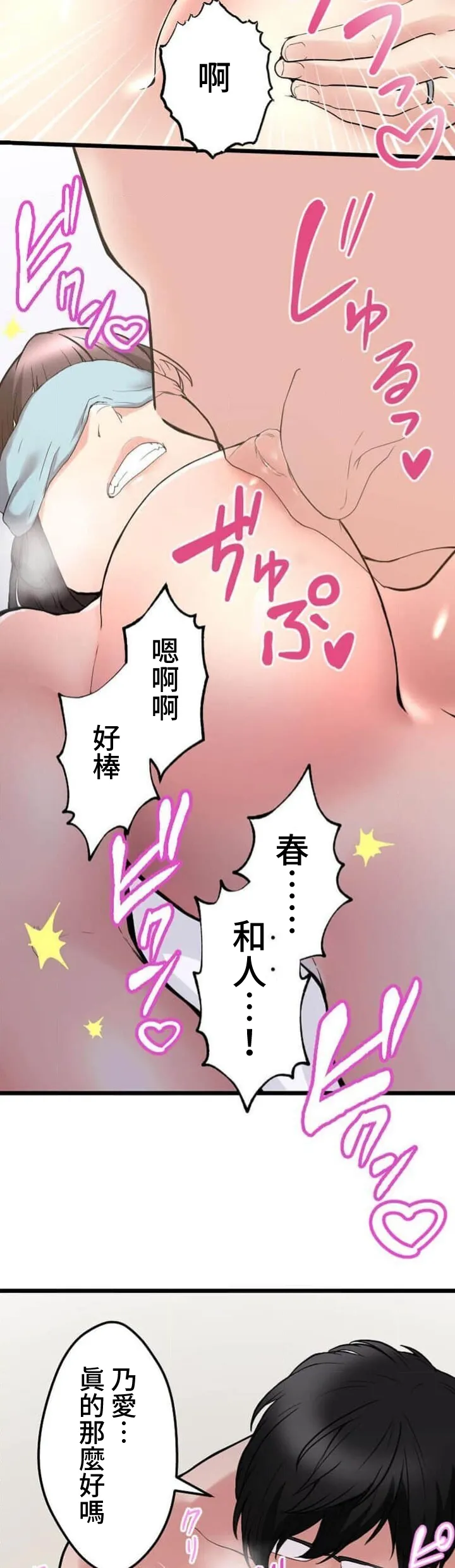 僕の妻を寝取ってください/請睡我老婆 - Page 168