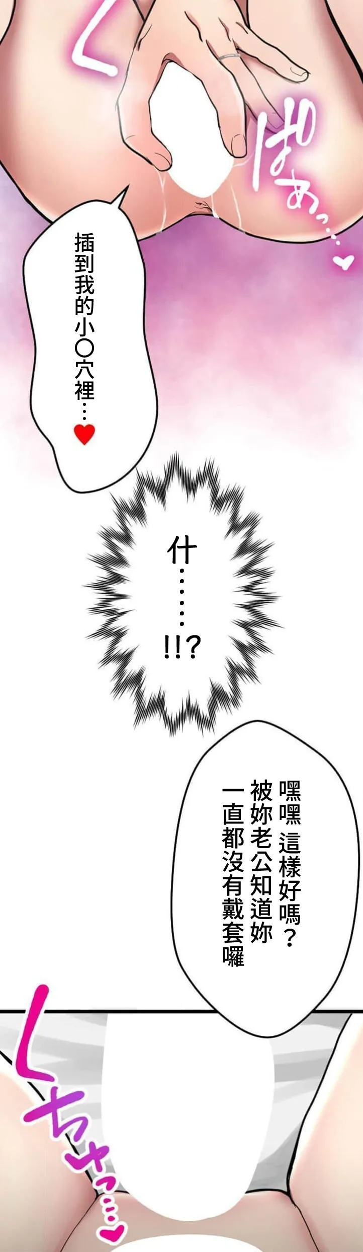 僕の妻を寝取ってください/請睡我老婆 - Page 22