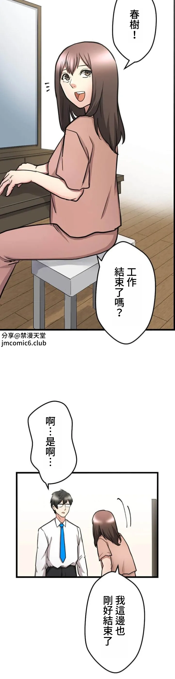 僕の妻を寝取ってください/請睡我老婆 - Page 31