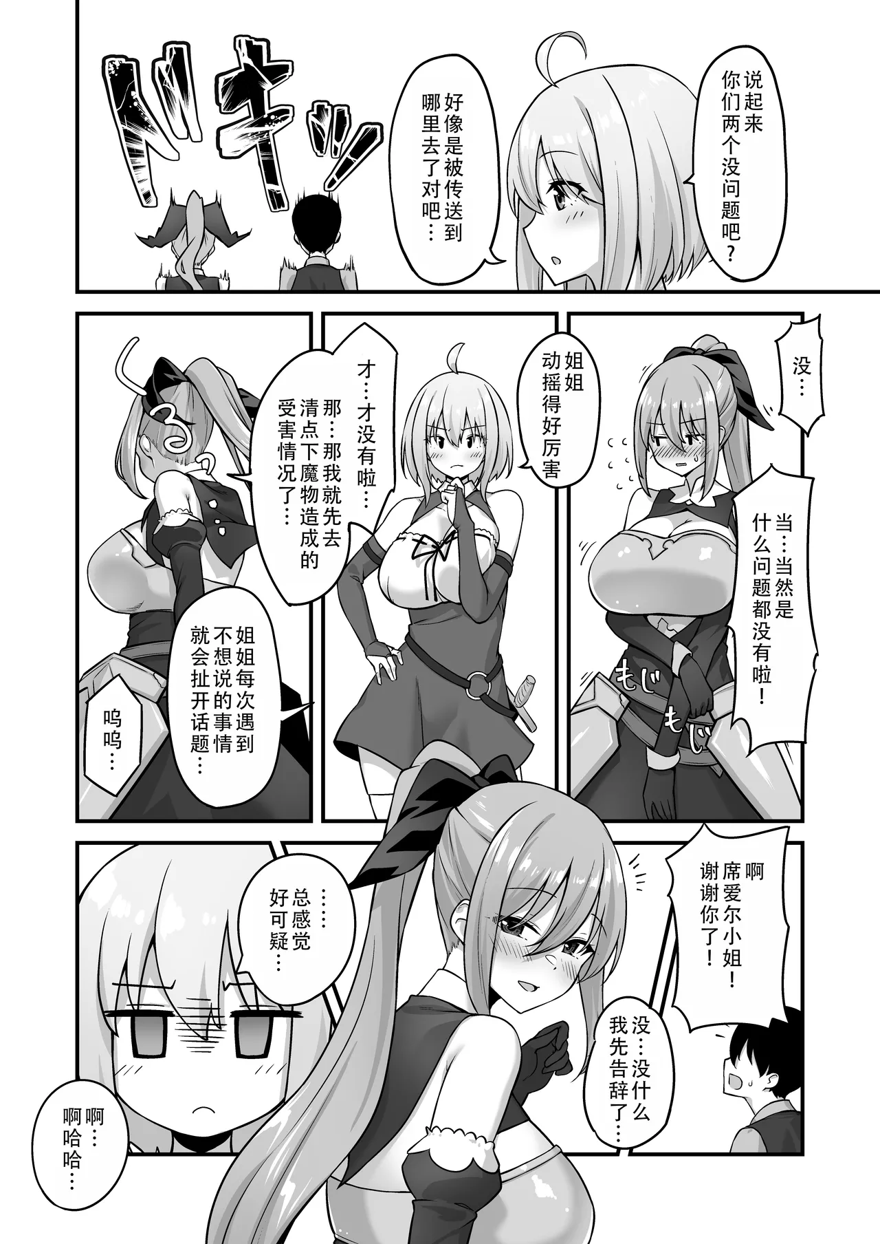 [Murapara! (pocyadon)] Furin Yuusha ~Muchimuchi Ouzoku-hen~ | 不伦勇者~丰满王族篇~ [Chinese] [茄某人个人汉化] page 36 original parody - sole male big breasts hentai manga - read online free