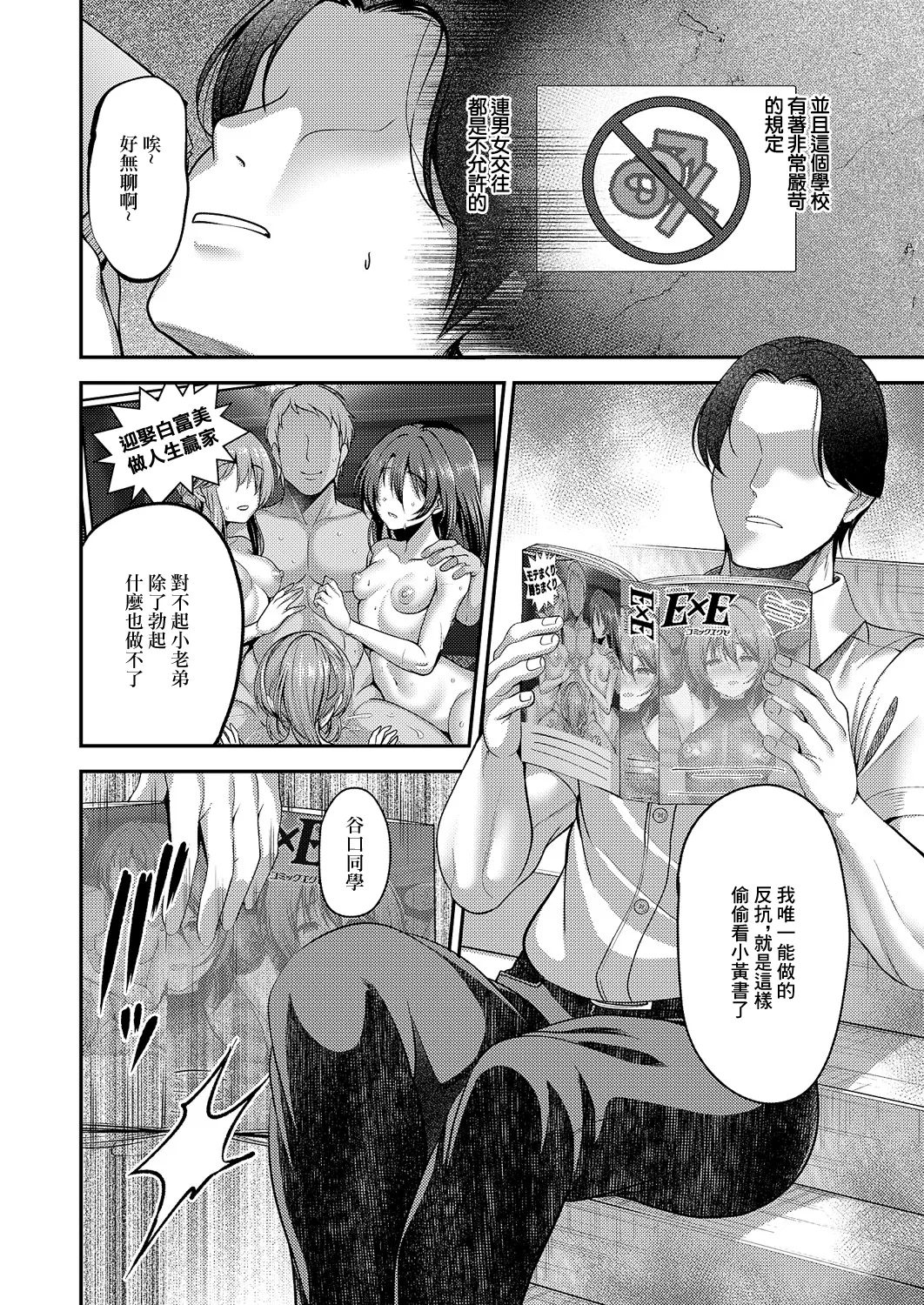 Onegai Ochinpo Fuuki Iin! - Page 4