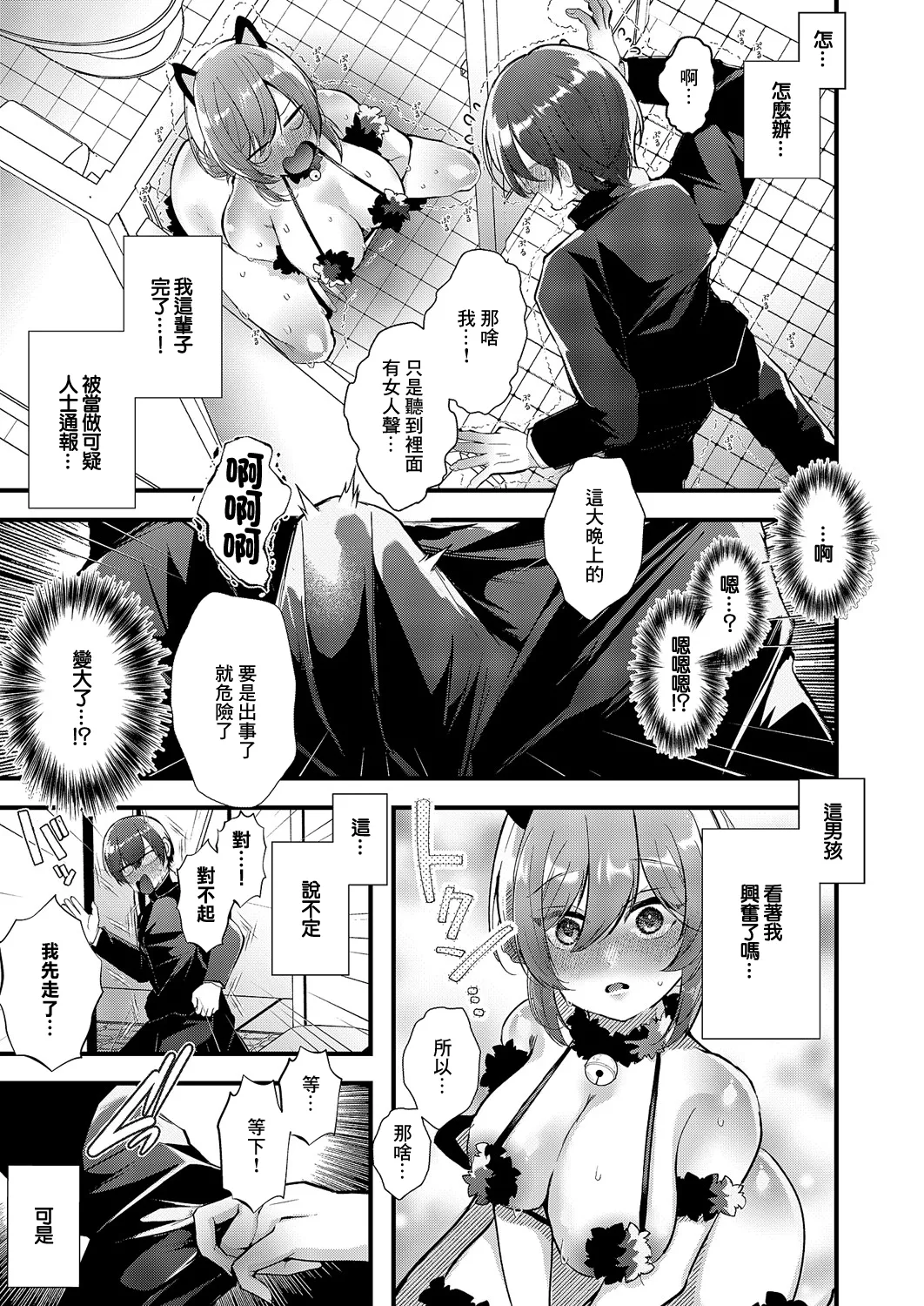Roshutsu Sanpo page 11 - big breasts schoolboy uniform hentai manga - read online free