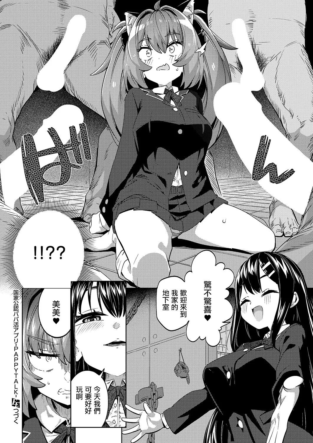 [Nero Tarou.] Kokka Kounin Papakatsu Appli -PAPPYTALK- 2 (COMIC ExE 60) [Chinese] [Digital] page 22 - full censorship paizuri hentai manga - read online free