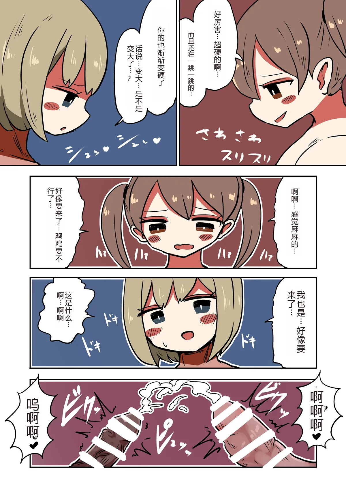 Chabatake Vae no TS Tanpenshuu 3 page 25 original parody - masturbation gender bender hentai manga - read online free